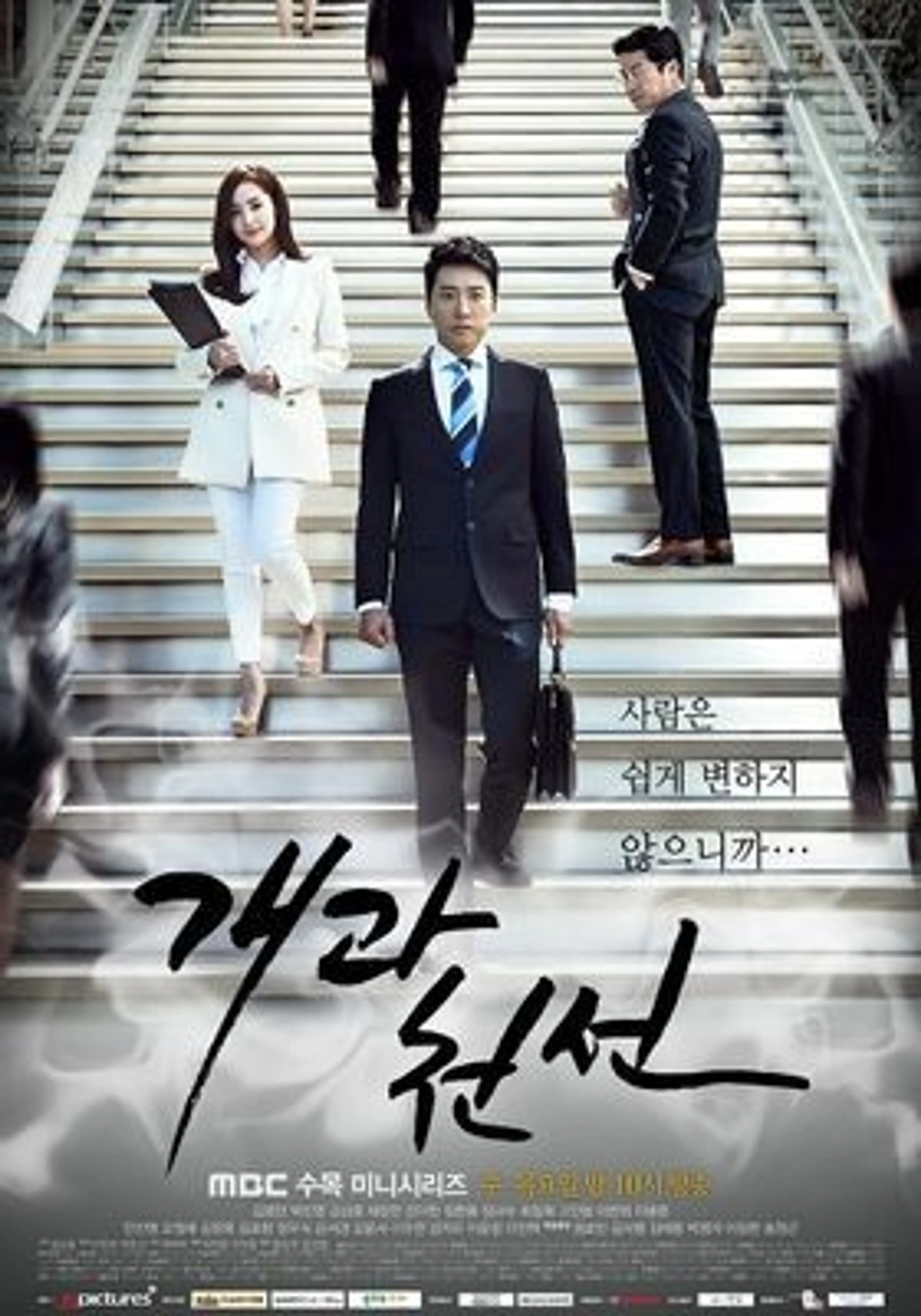 개과천선