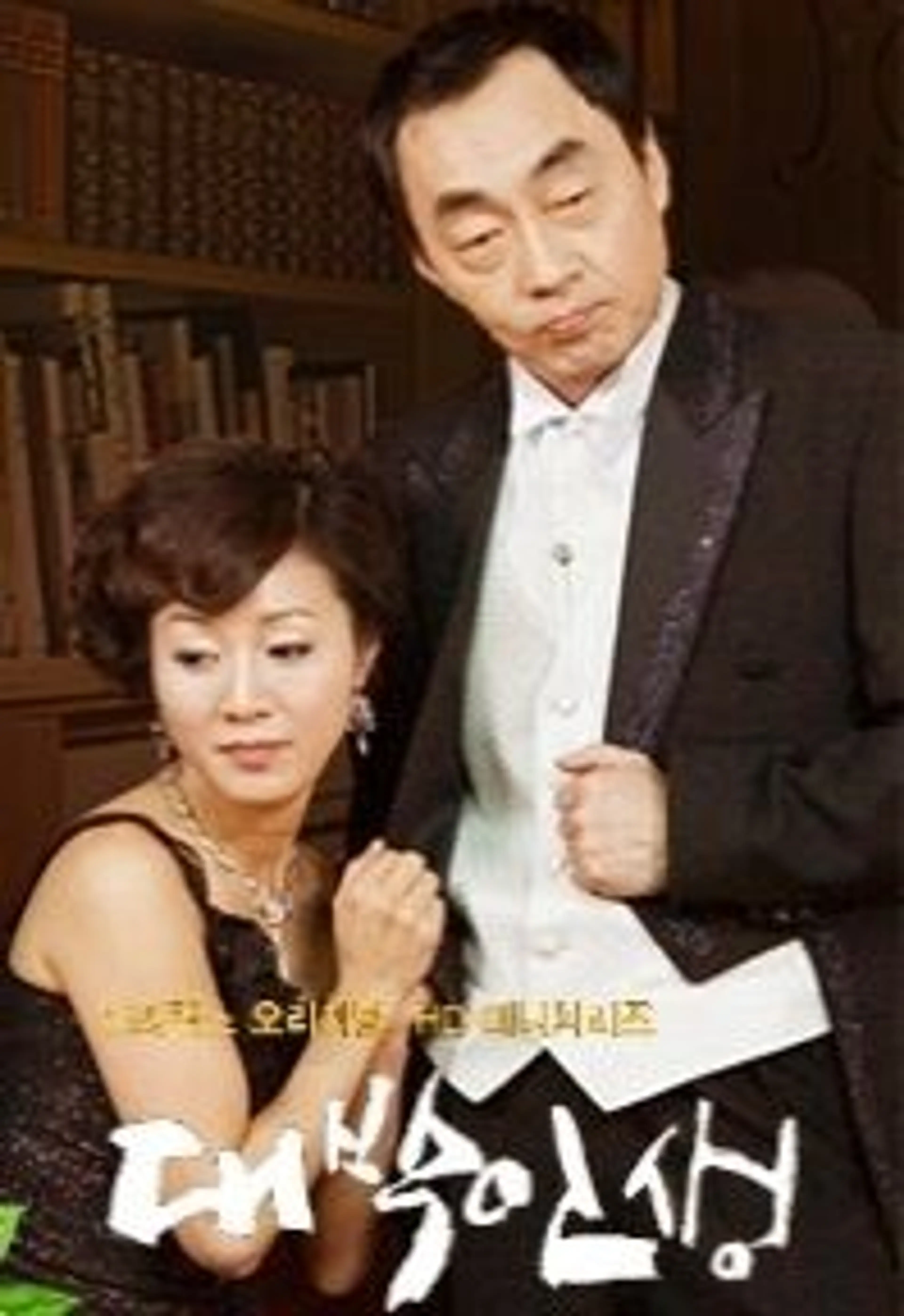 대박인생