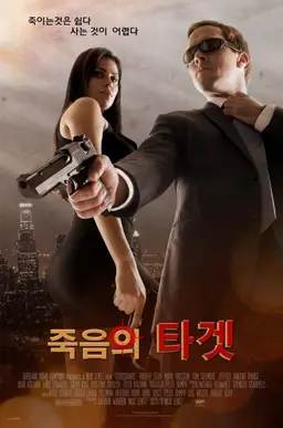 죽음의 타겟