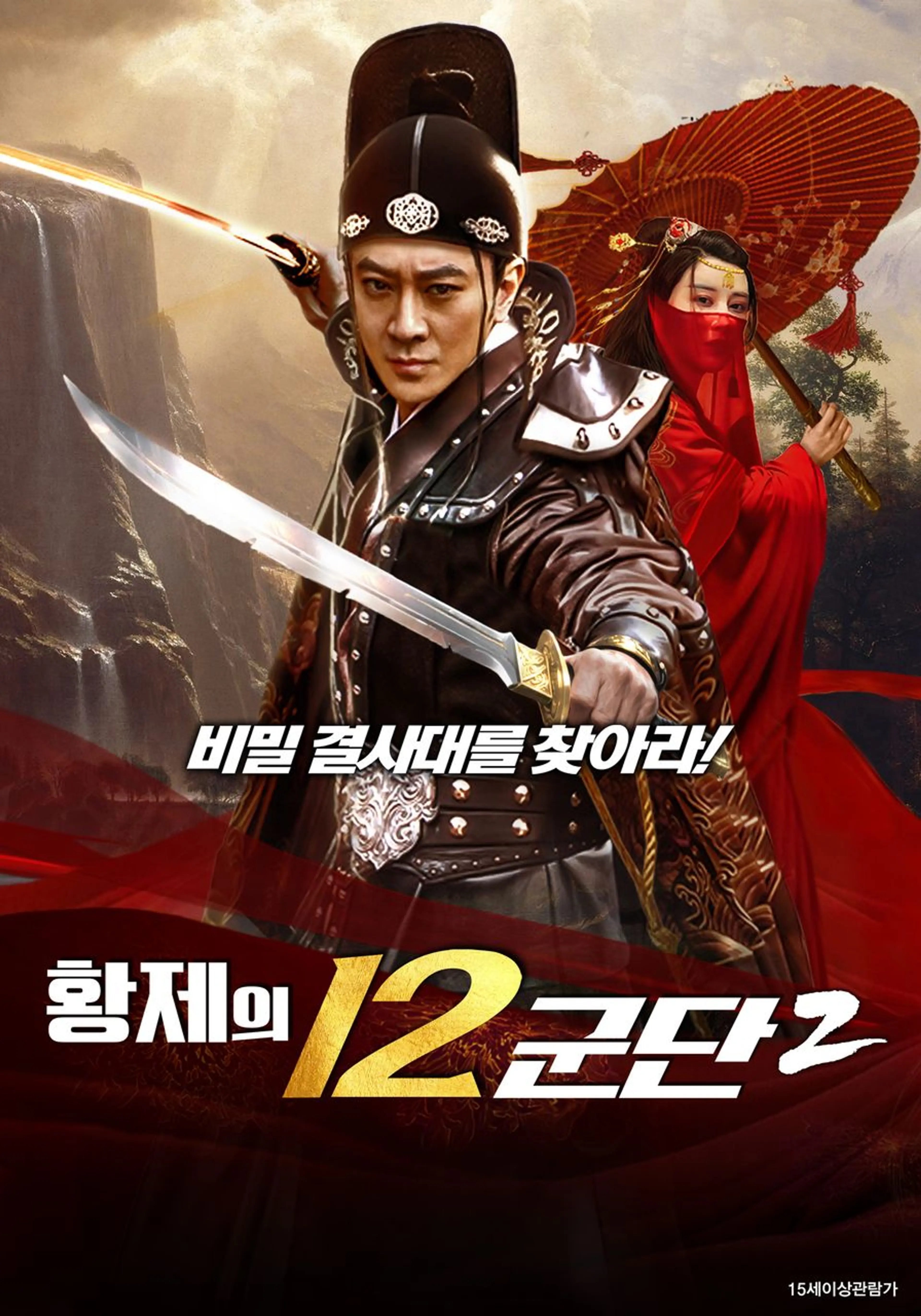 황제의 12군단 2