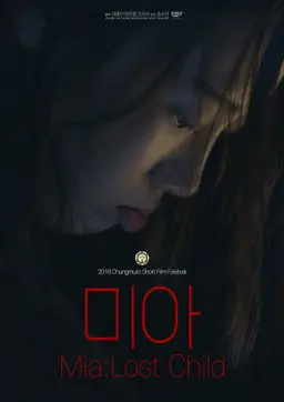 미아