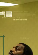 백룸 감성 리미널 스페이스 이상 현상 공포영화 추천