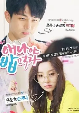 애나야 밥먹자