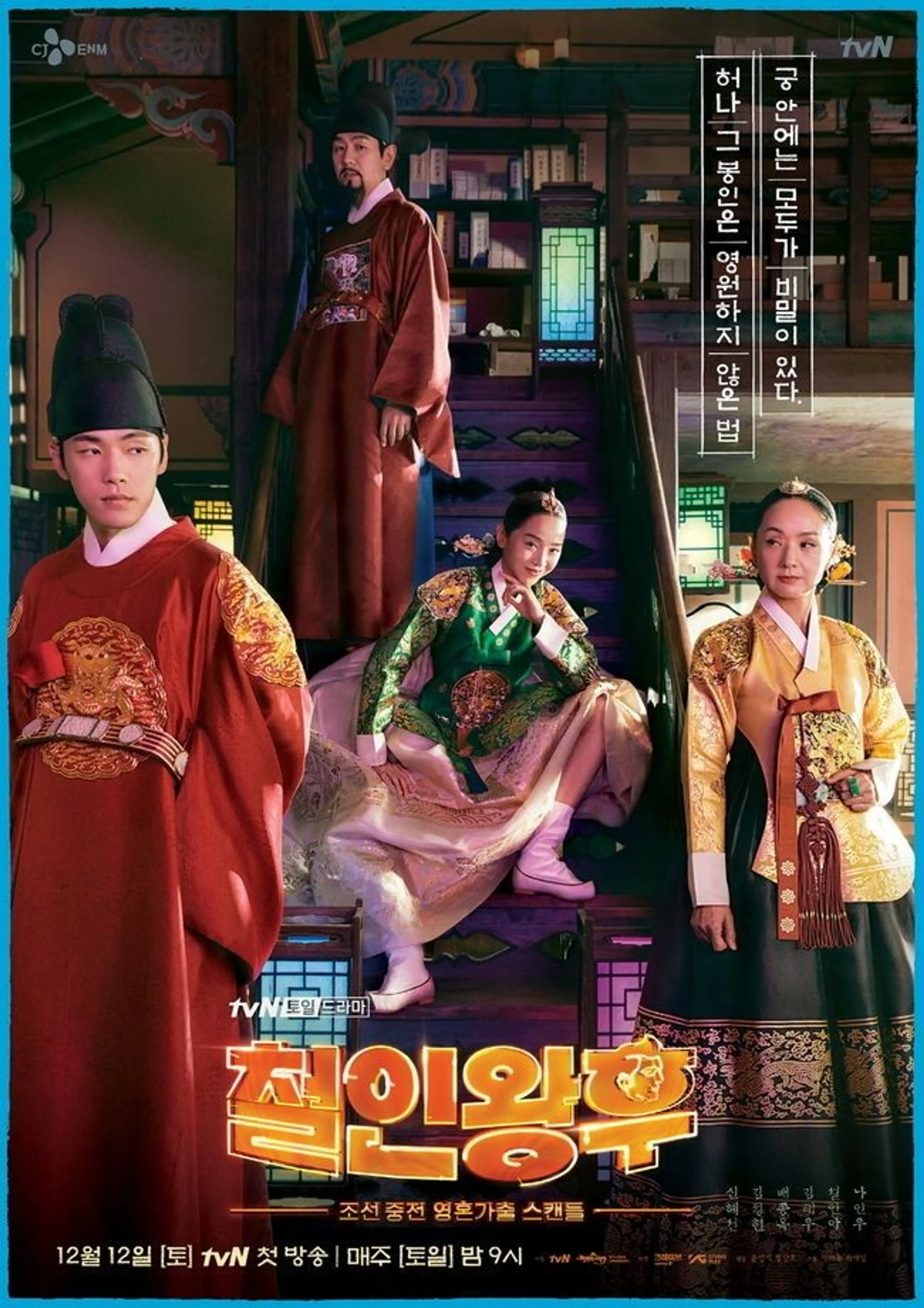 철인왕후