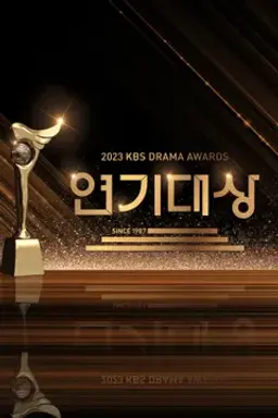 2023 KBS 연기대상