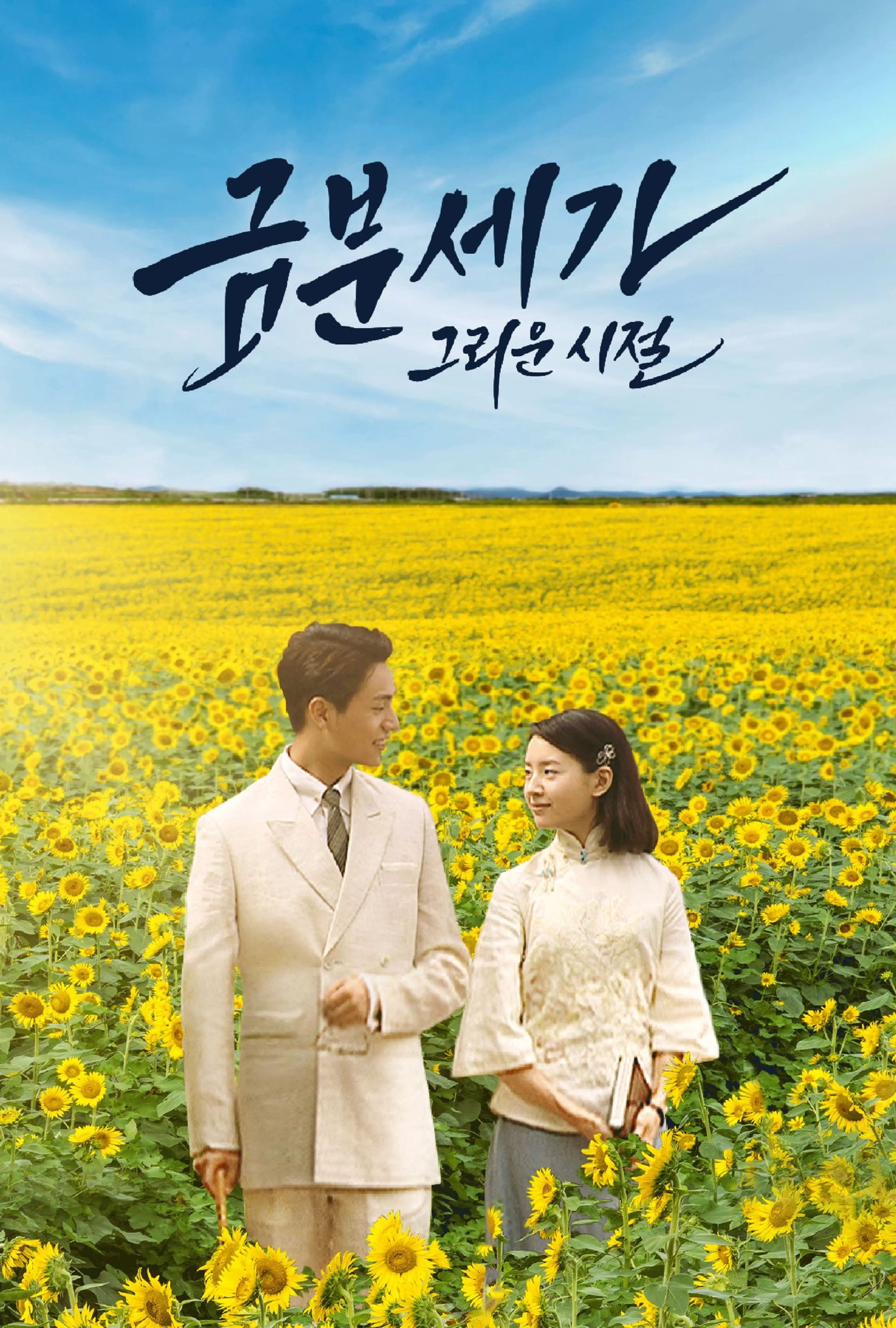 금분세가