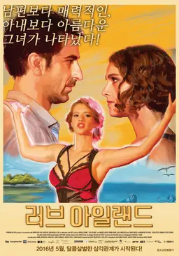 러브 아일랜드