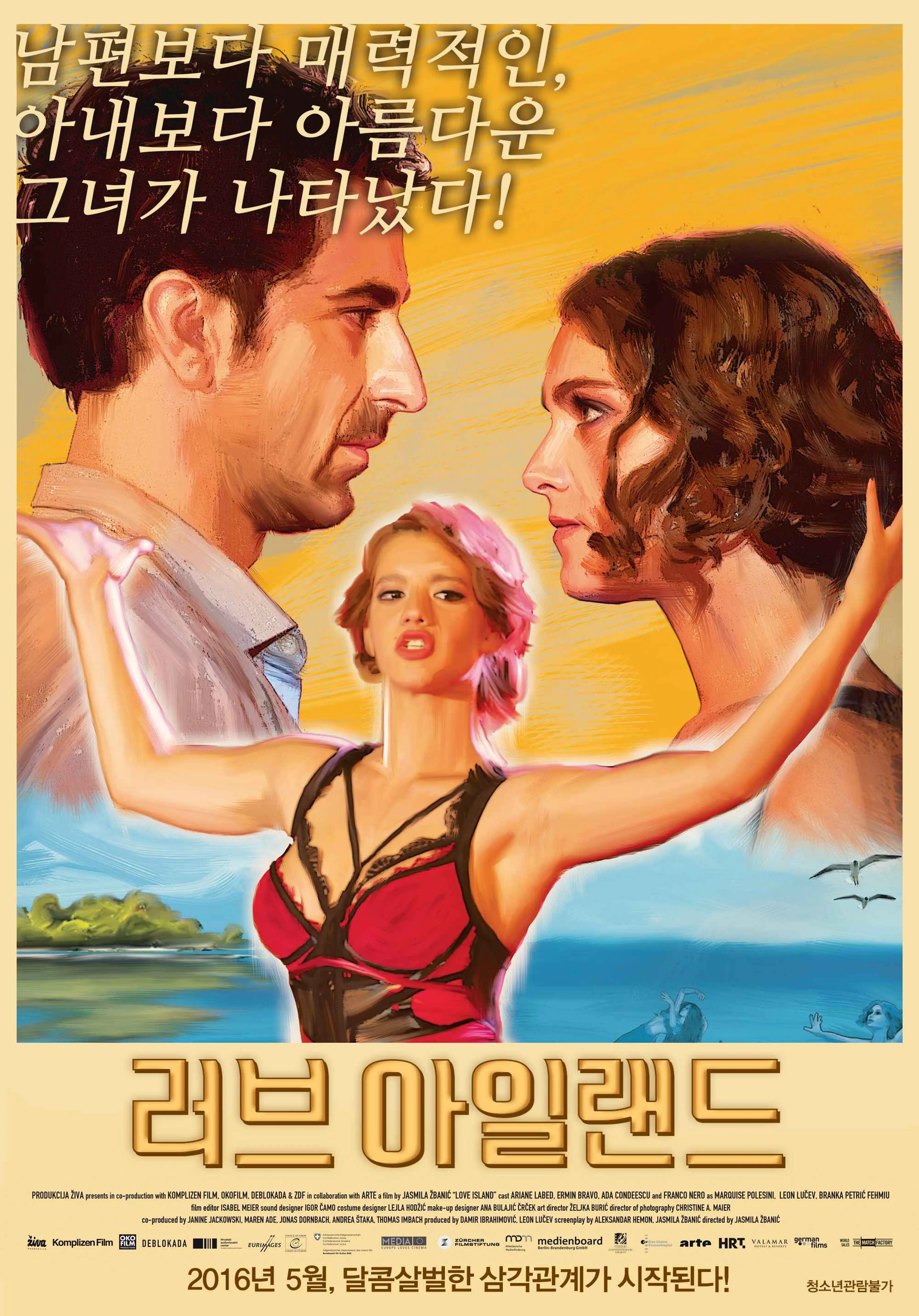 러브 아일랜드