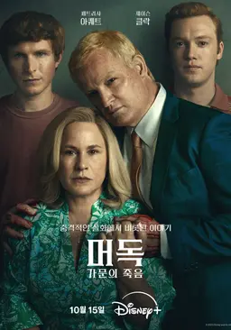 머독: 가문의 죽음