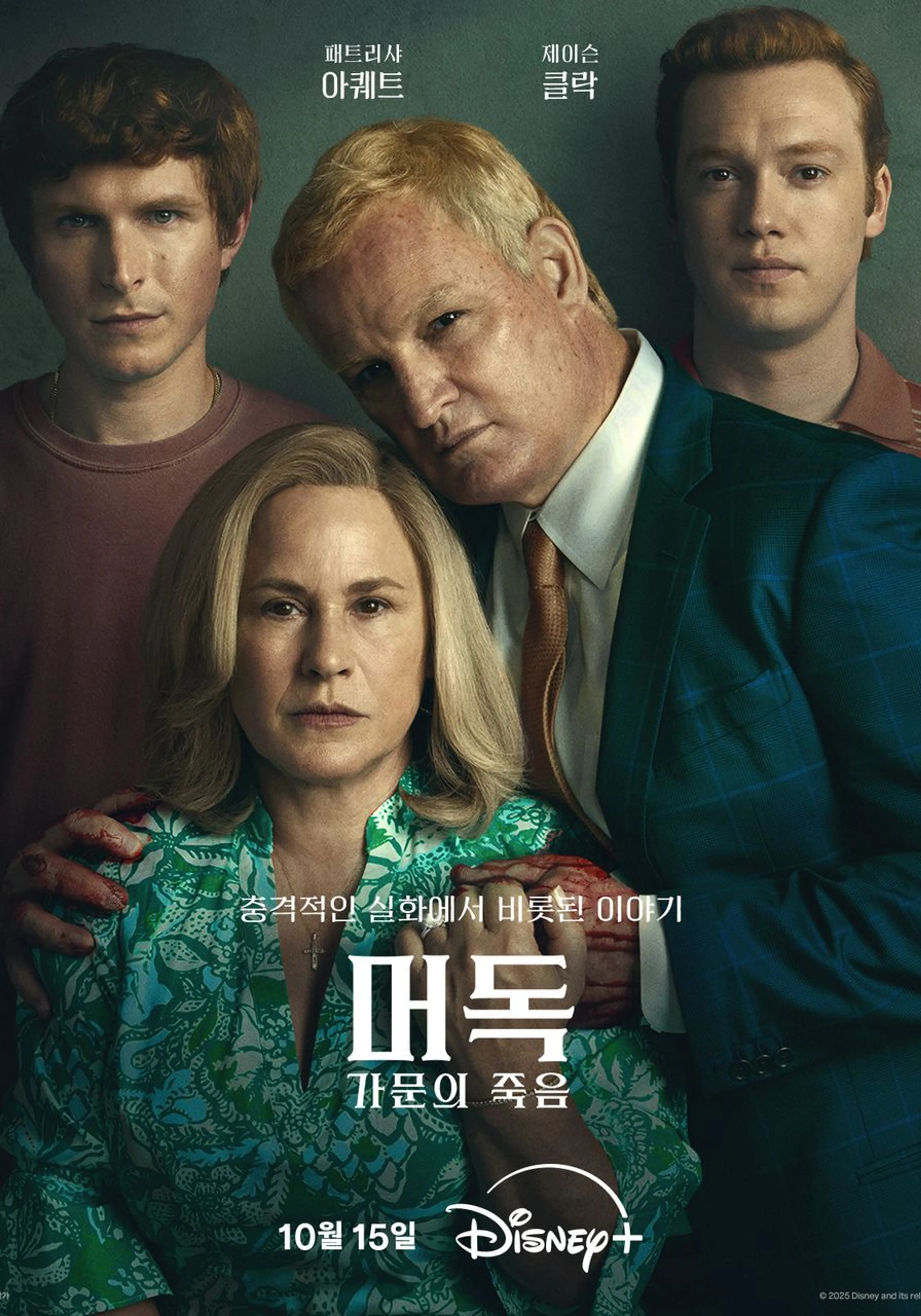 머독: 가문의 죽음