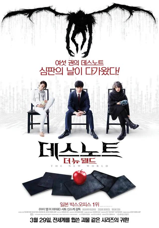데스노트- 더 뉴 월드