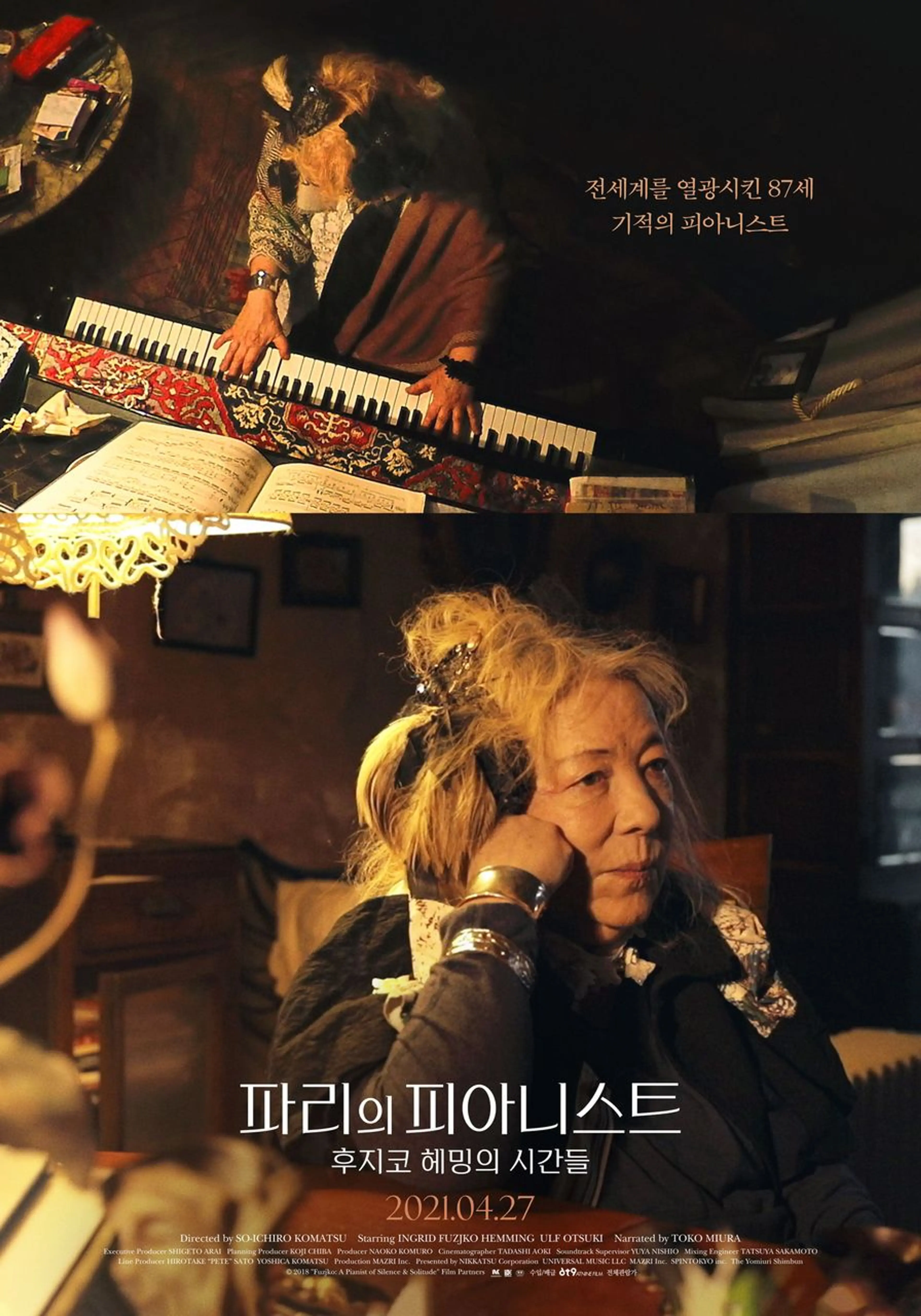 파리의 피아니스트: 후지코 헤밍의 시간들