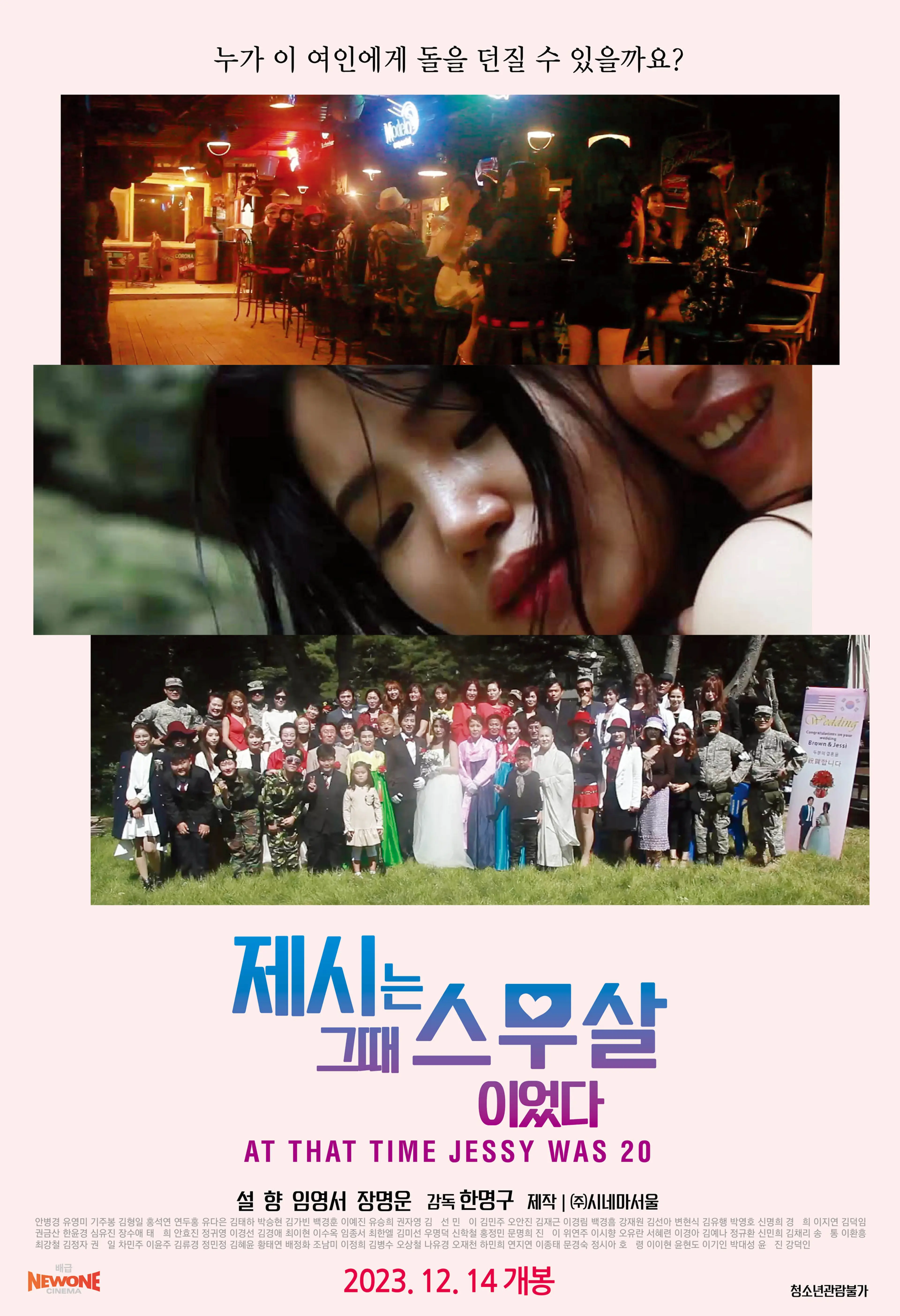 제시는 그때 스무살이었다