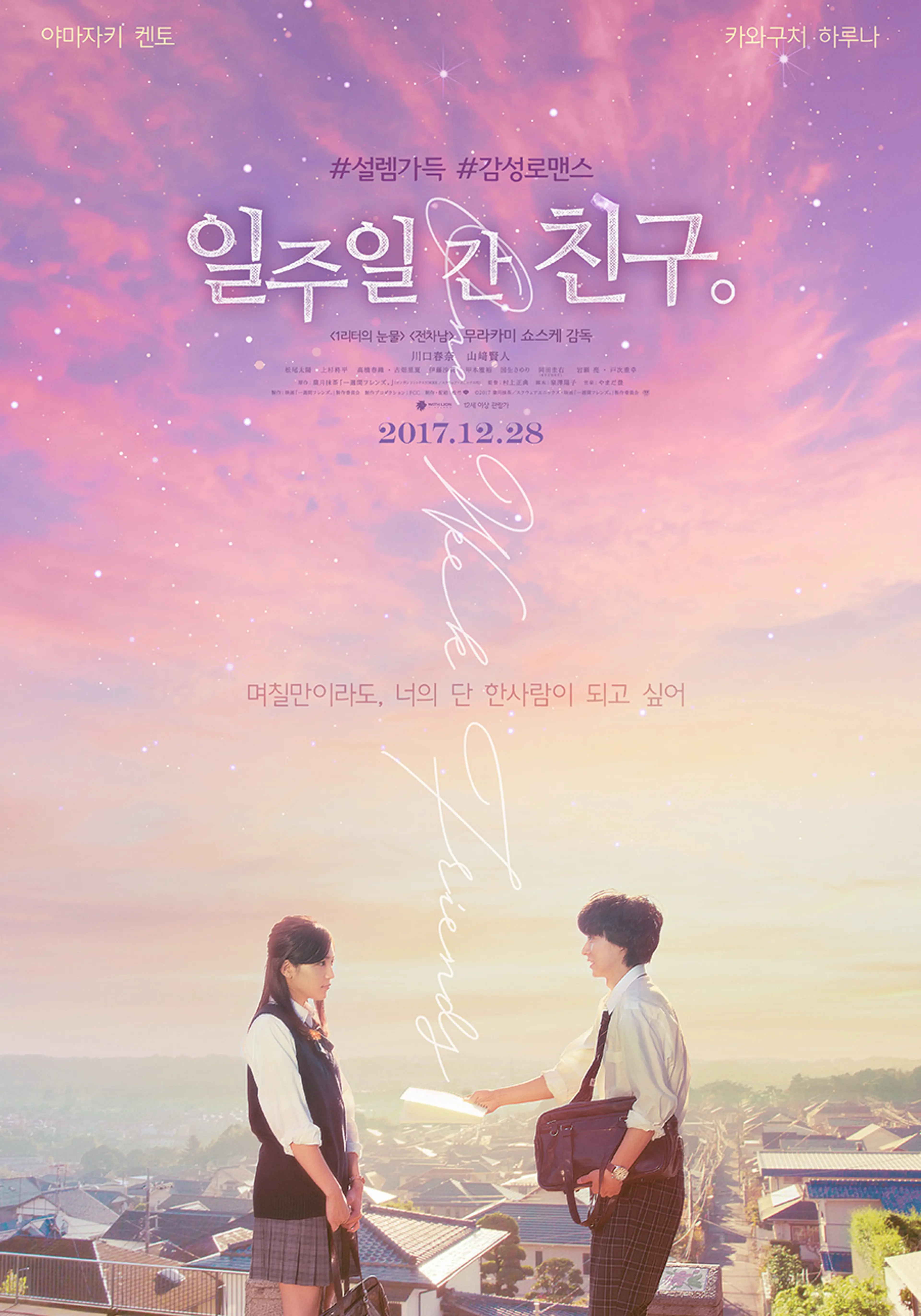 일주일간 친구