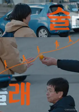 술래