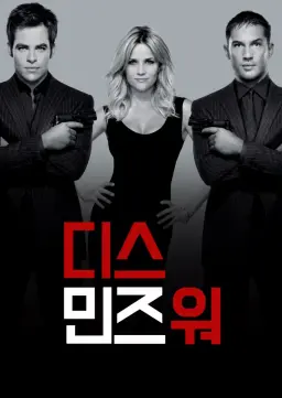 디스 민즈 워