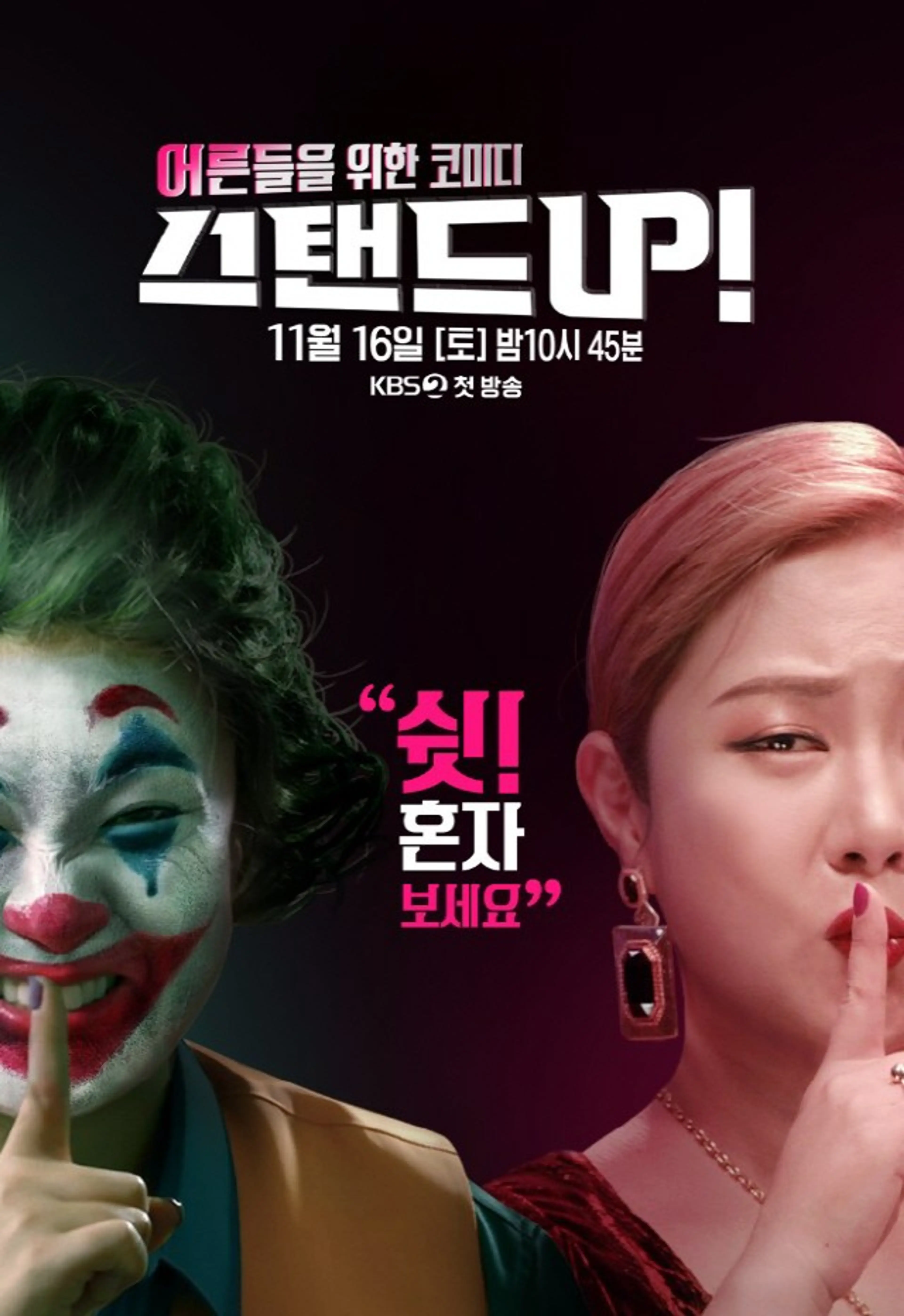 스탠드업