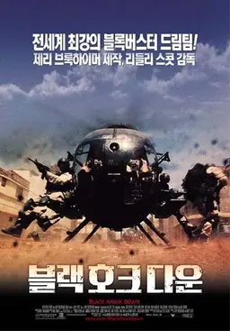 블랙 호크 다운