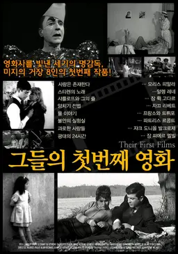 그들의 첫번째 영화