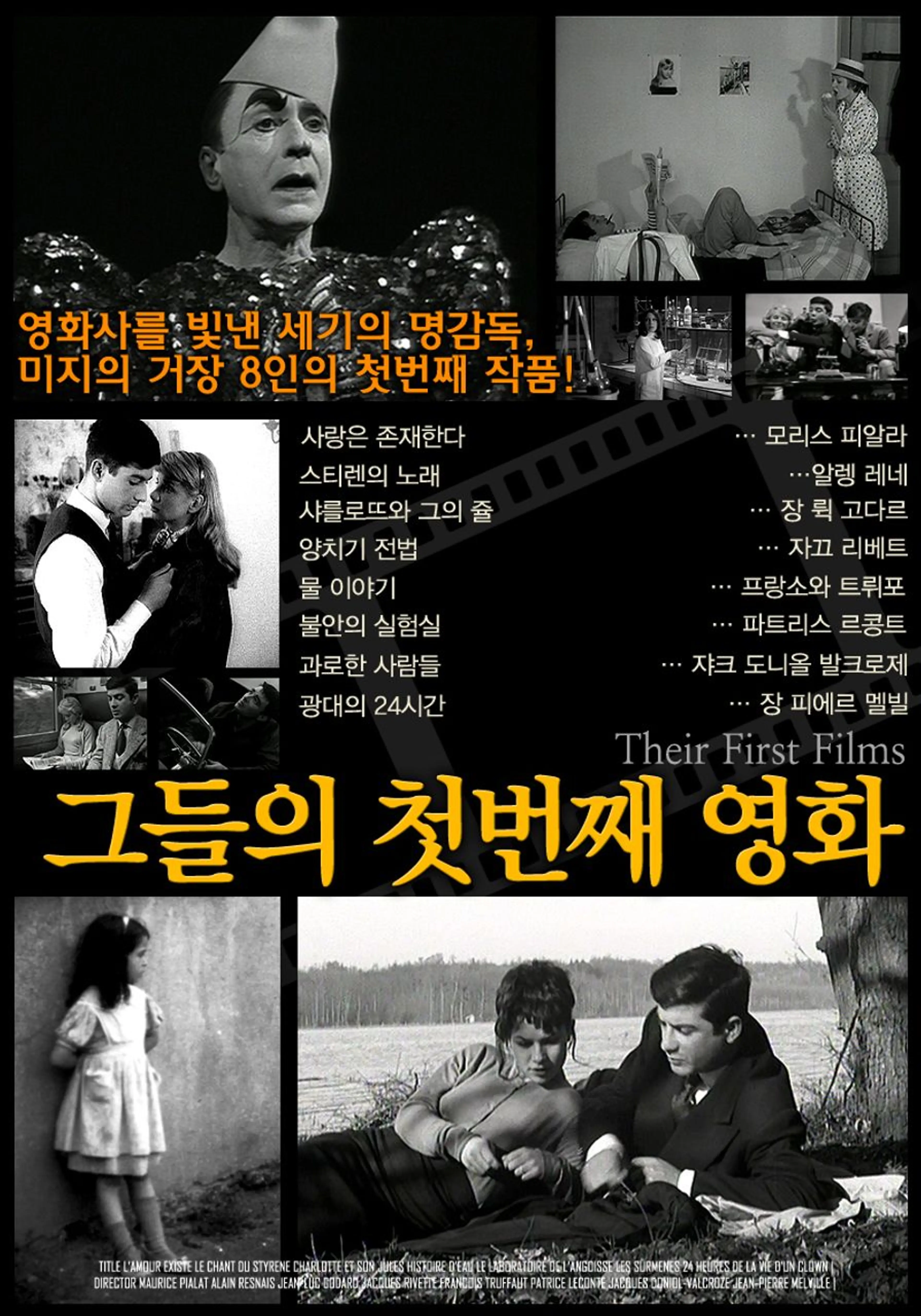 그들의 첫번째 영화