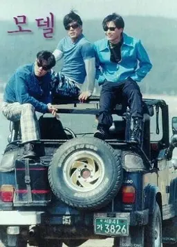 모델