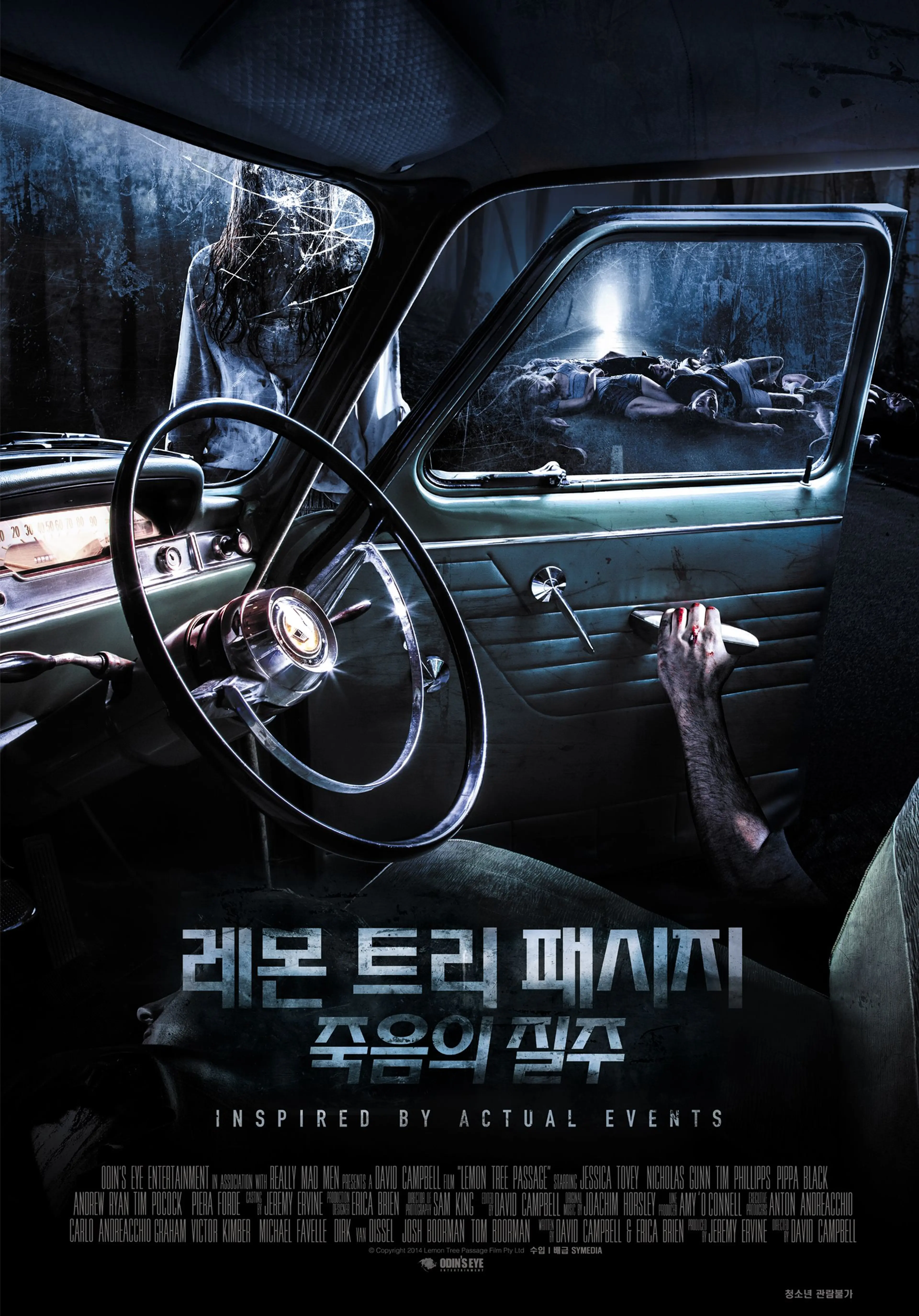 레몬트리패시지: 죽음의 질주
