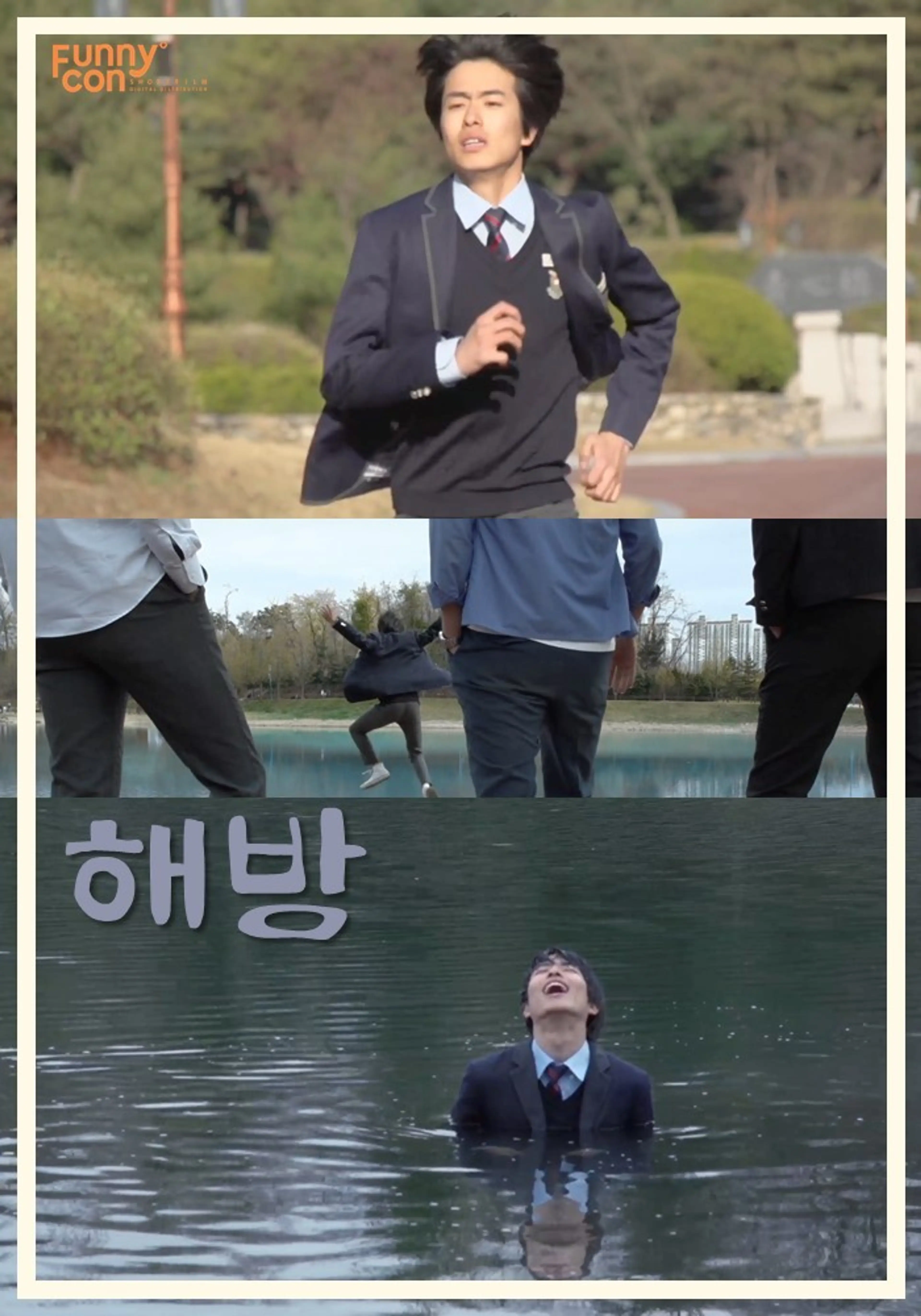 해방