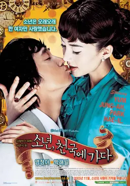 소년, 천국에 가다