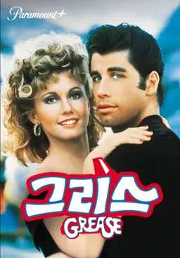 그리스