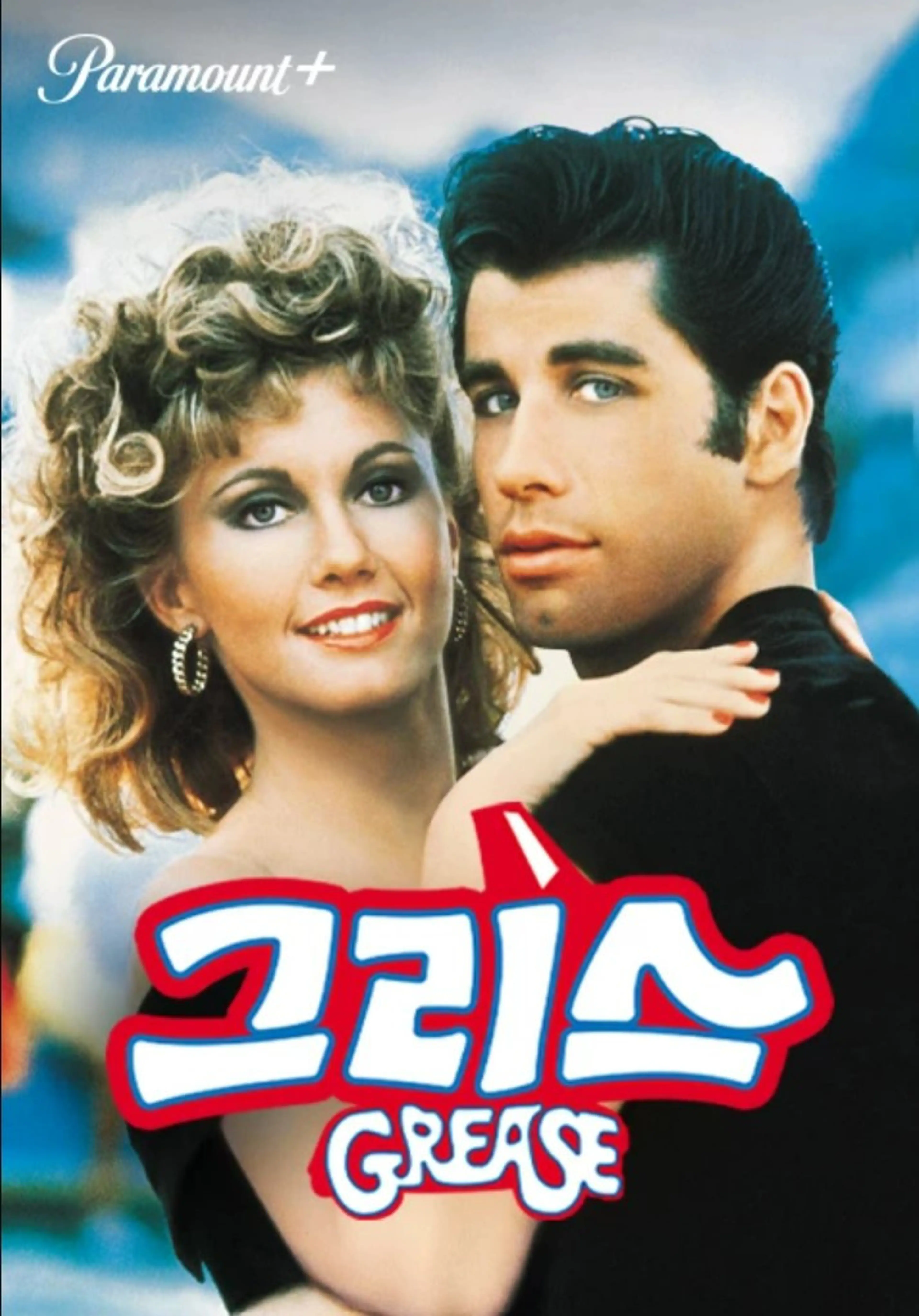 그리스