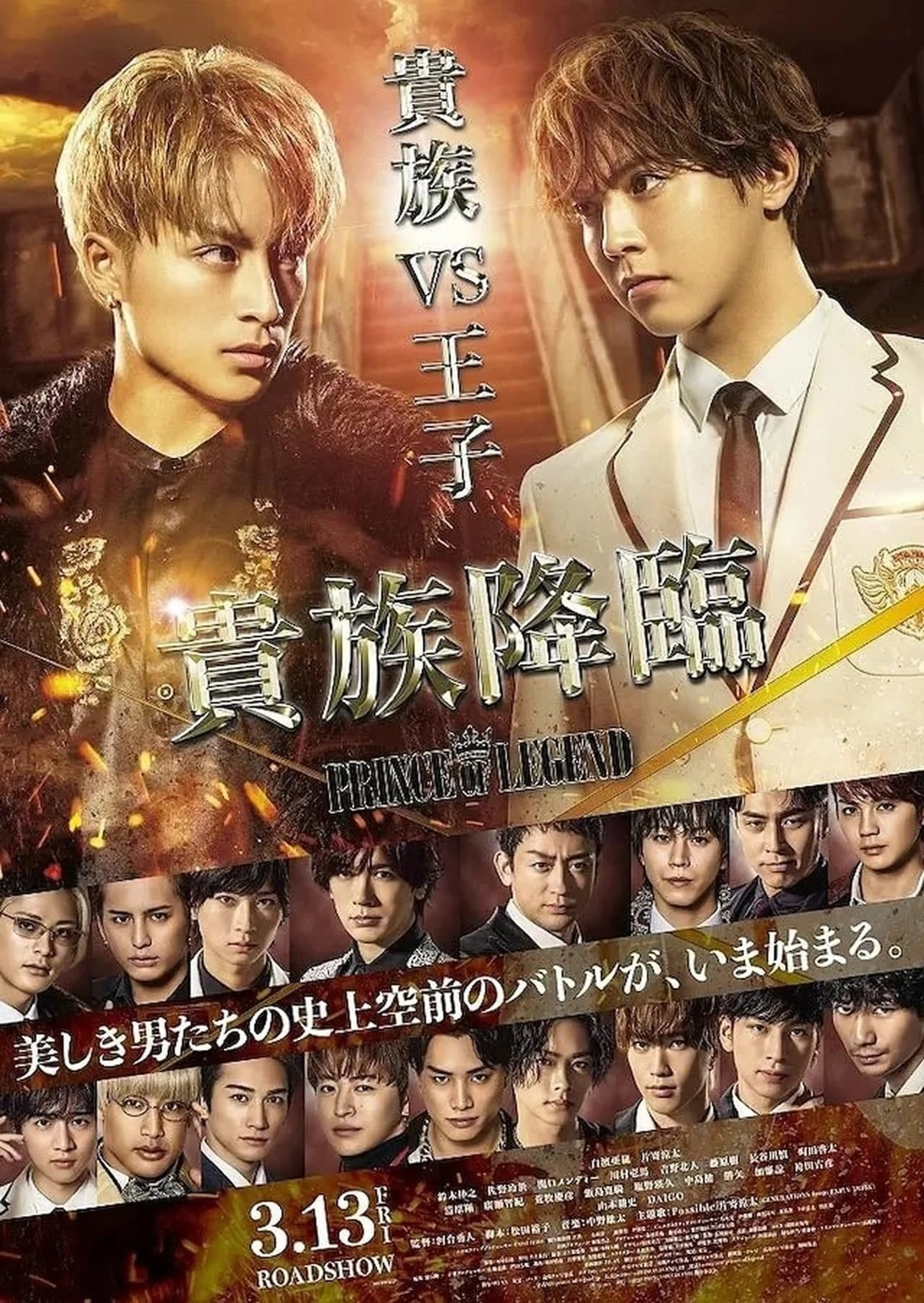 프린스 오브 레전드: 귀족 강림