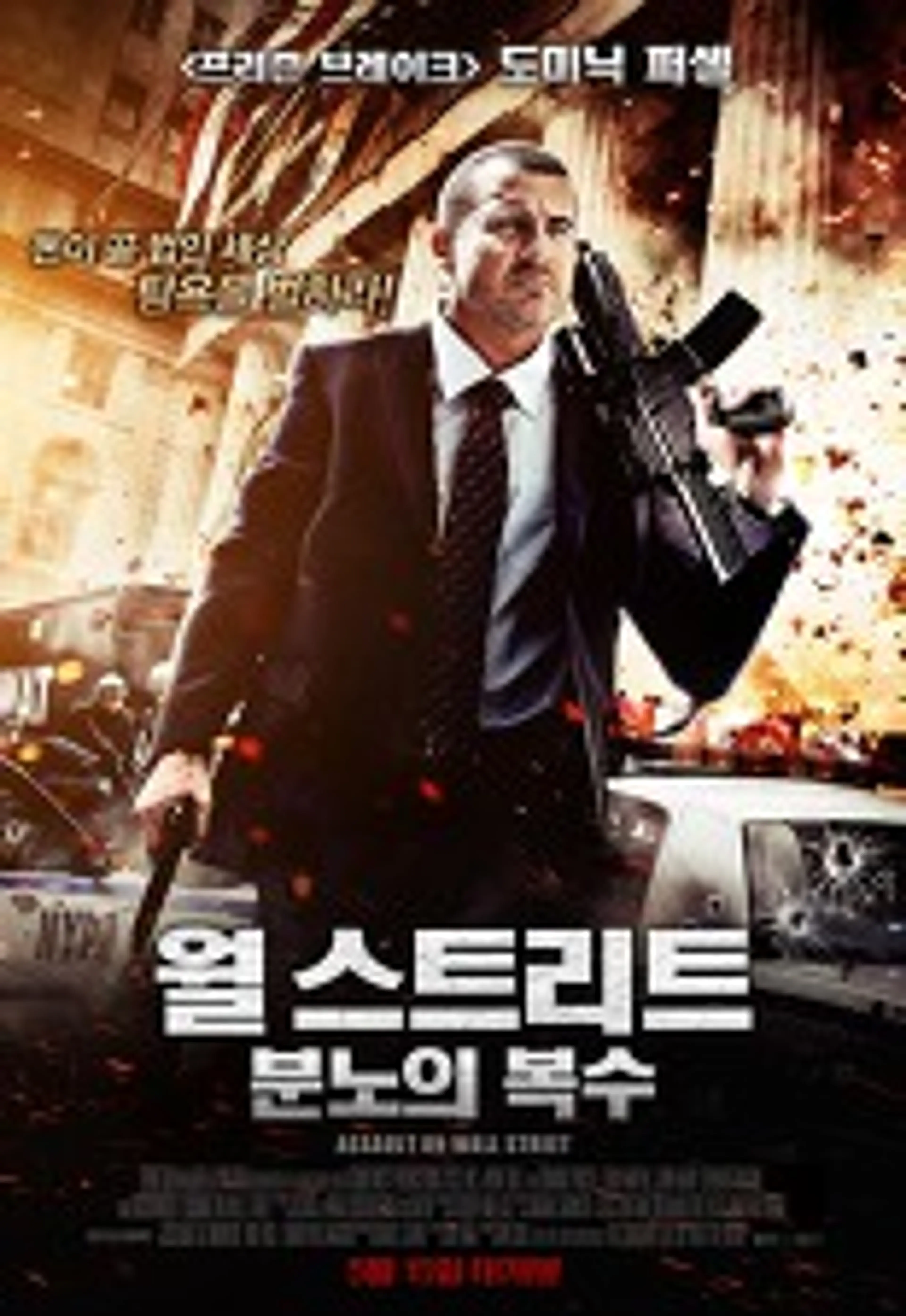 월 스트리트: 분노의 복수