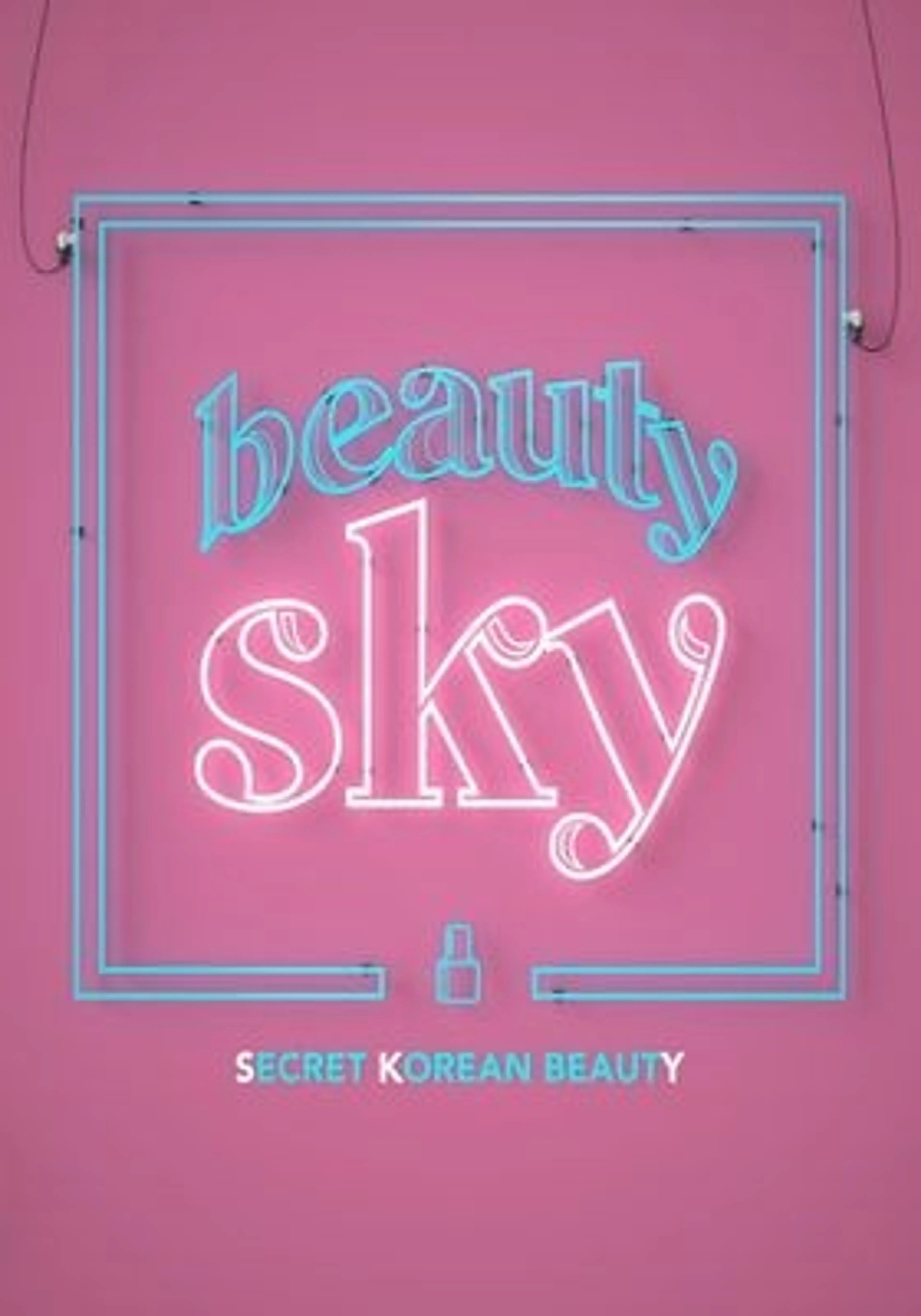 뷰티 SKY