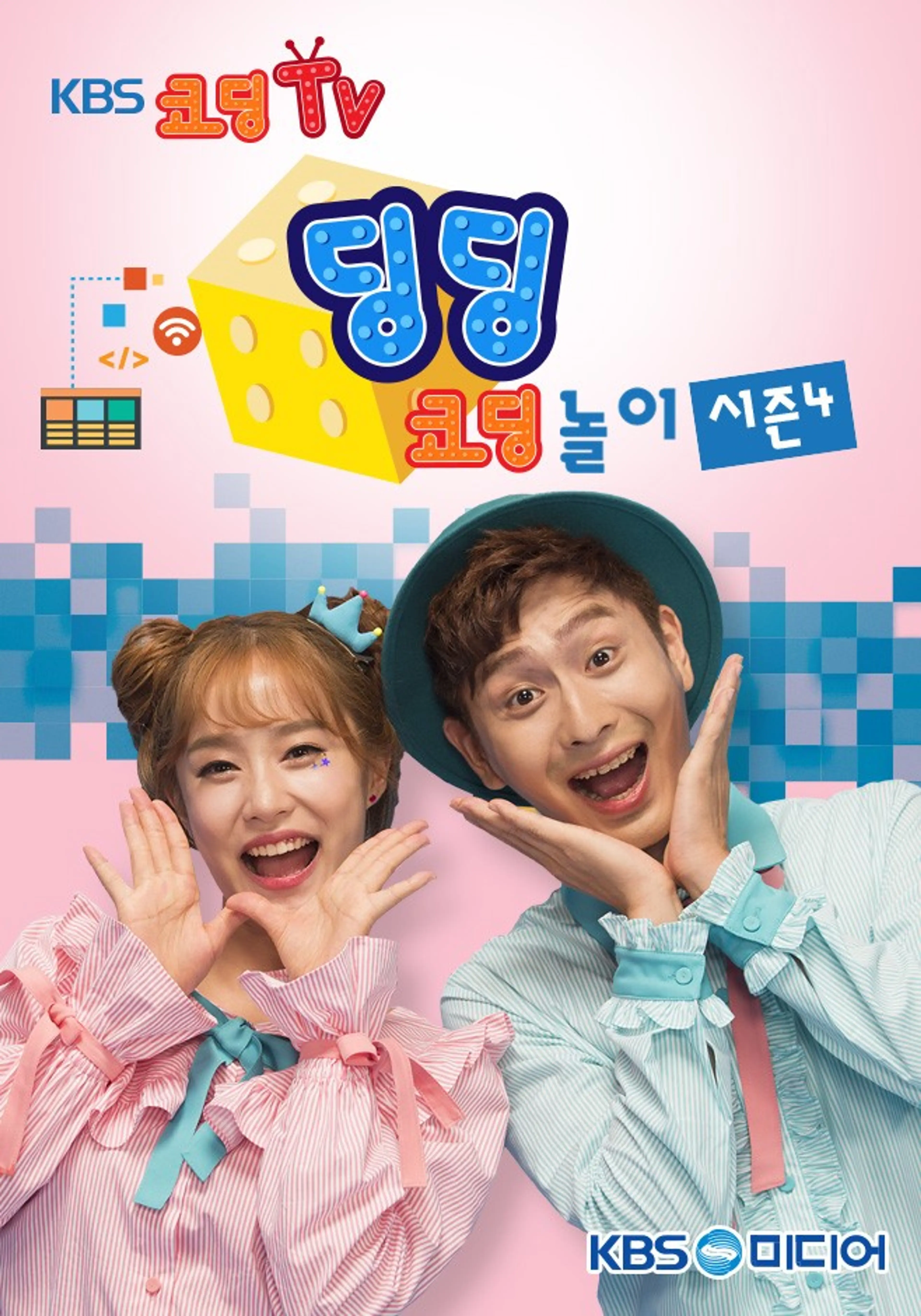 딩딩코딩 4