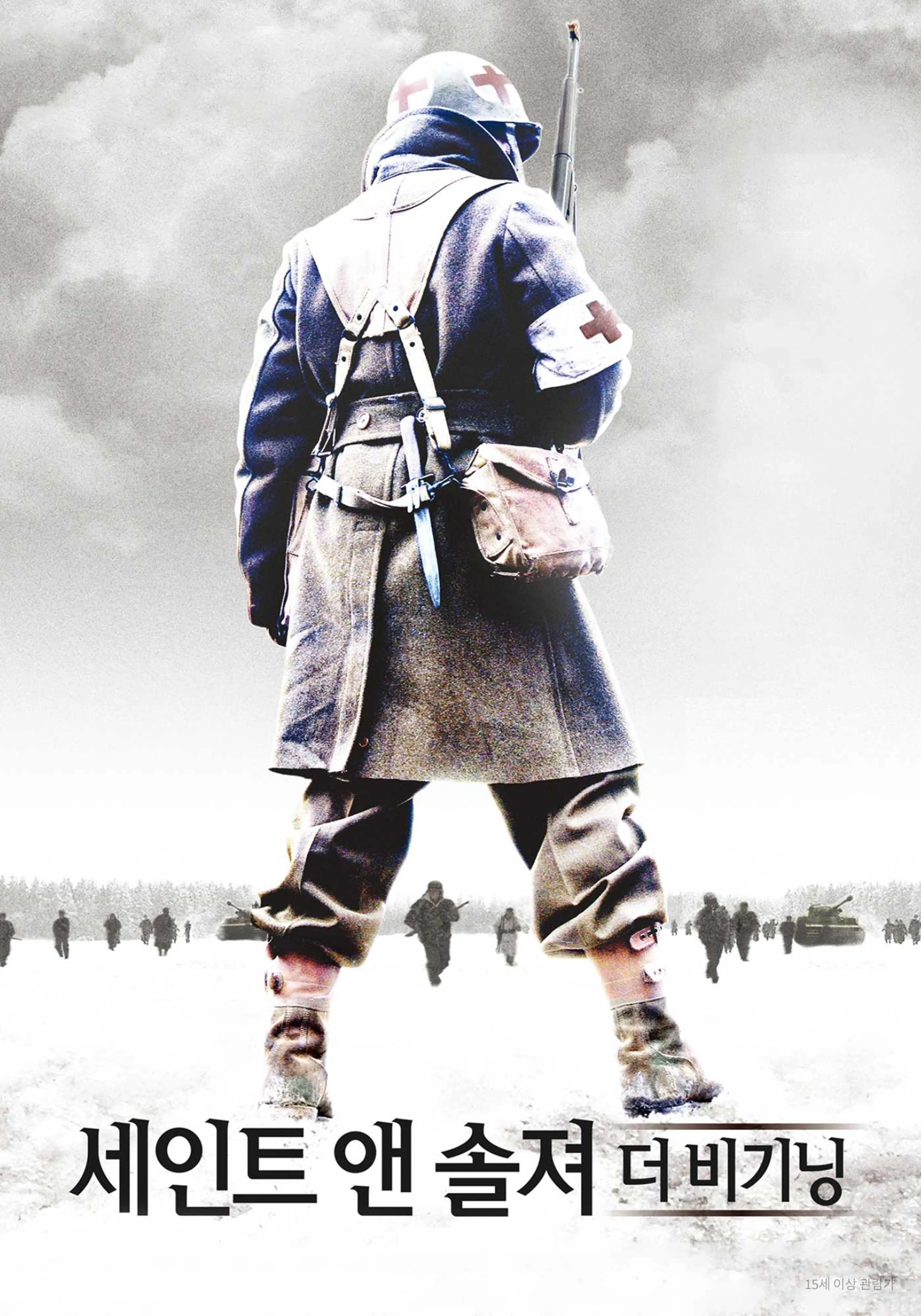 세인트 앤 솔저 더 비기닝