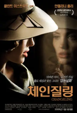 체인질링