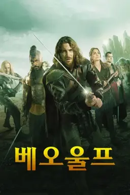 베오울프