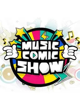 뮤직 코믹 쇼