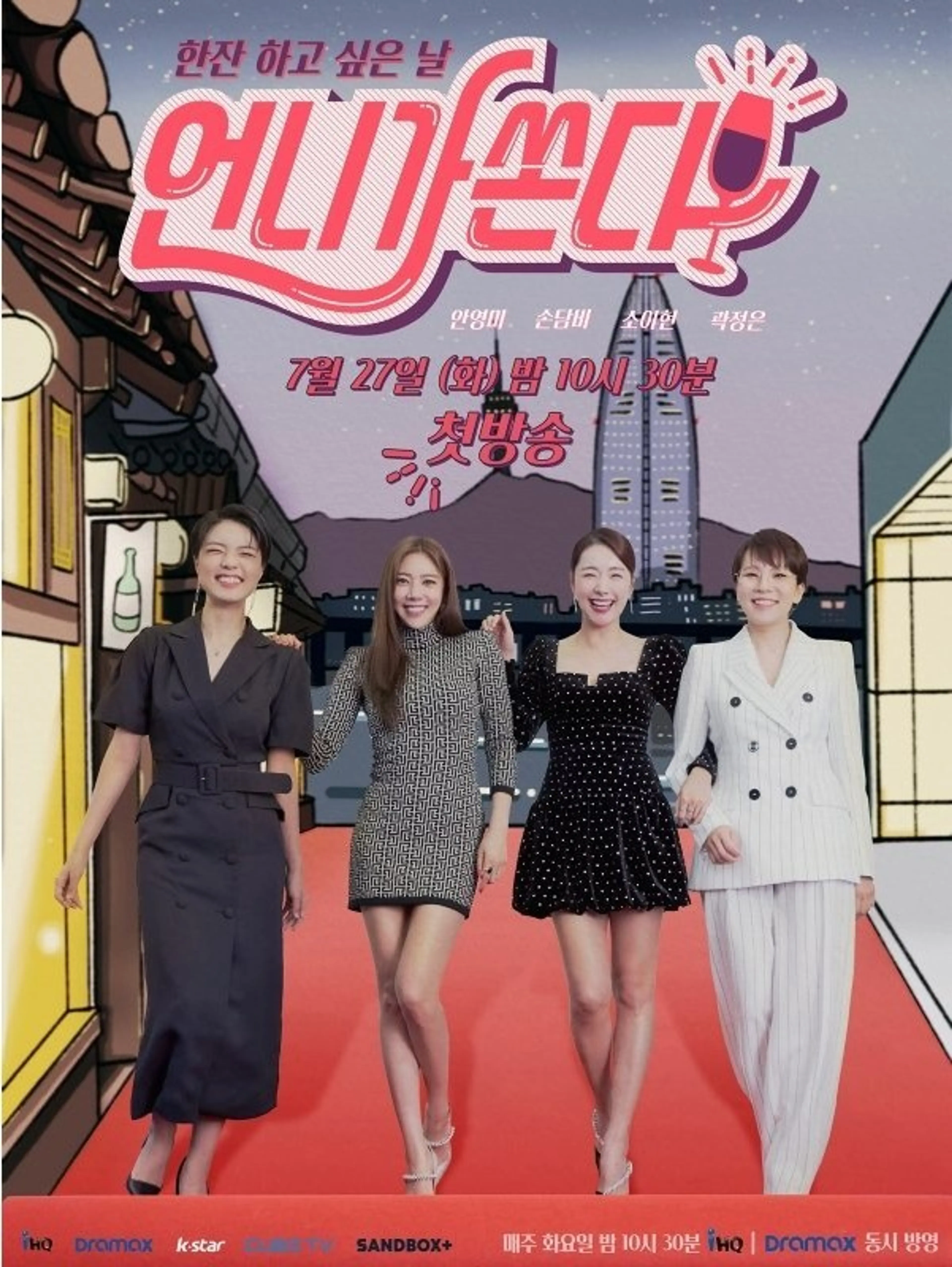 언니가쏜다!