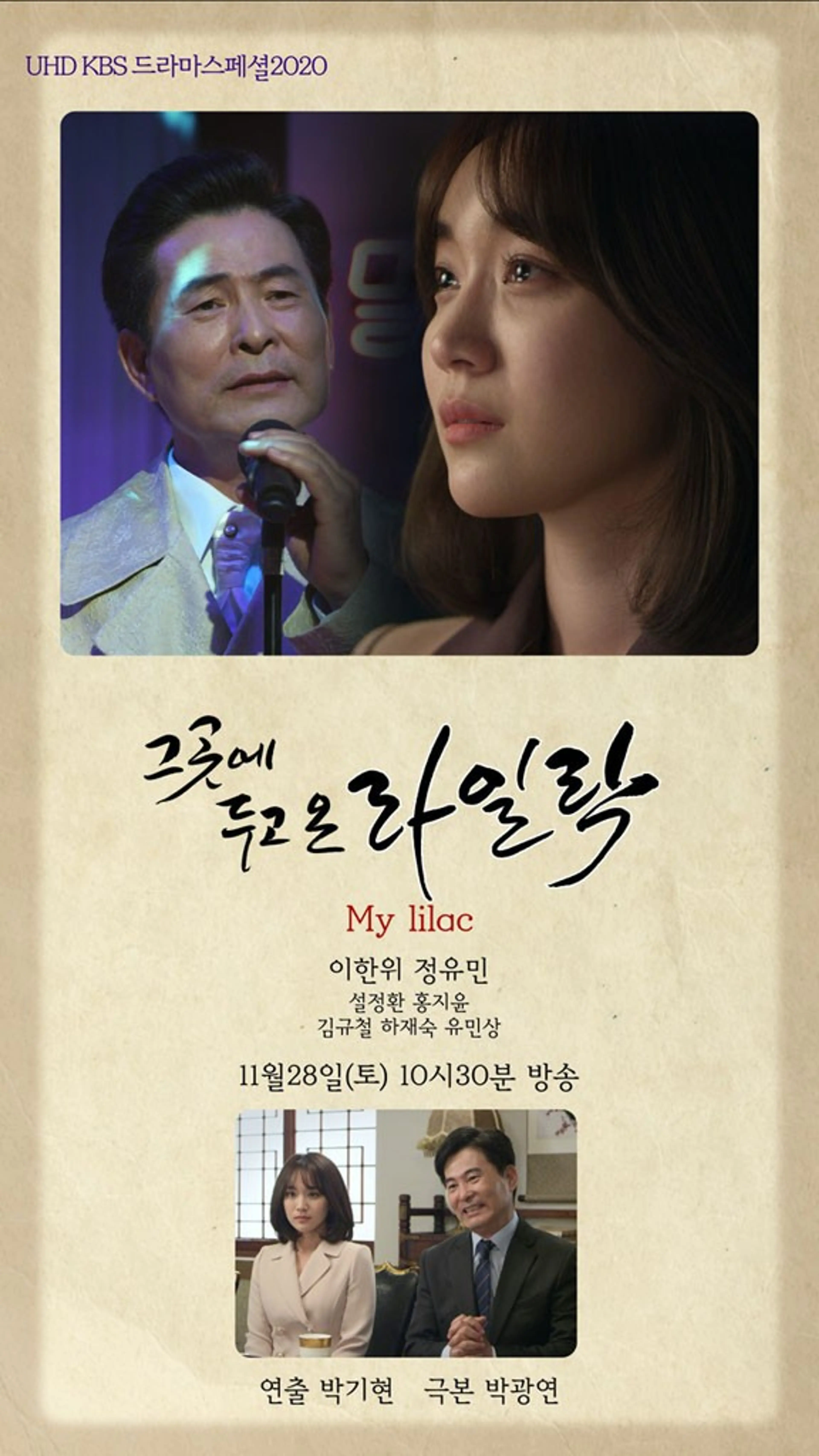 그곳에 두고 온 라일락