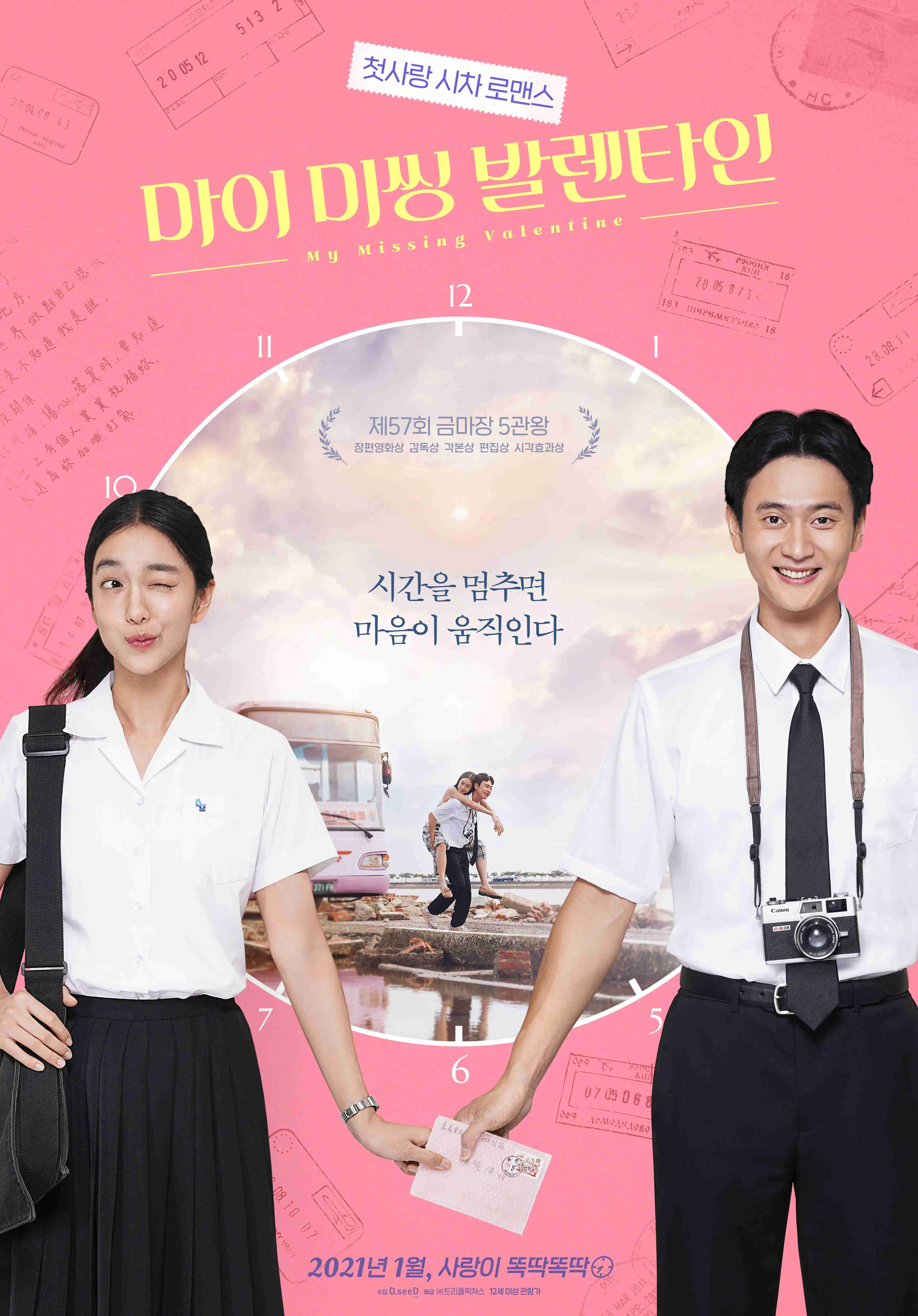 마이 미씽 발렌타인