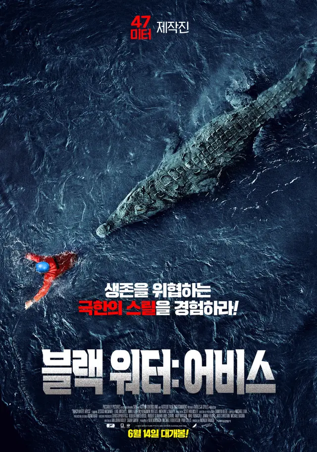 블랙워터: 어비스