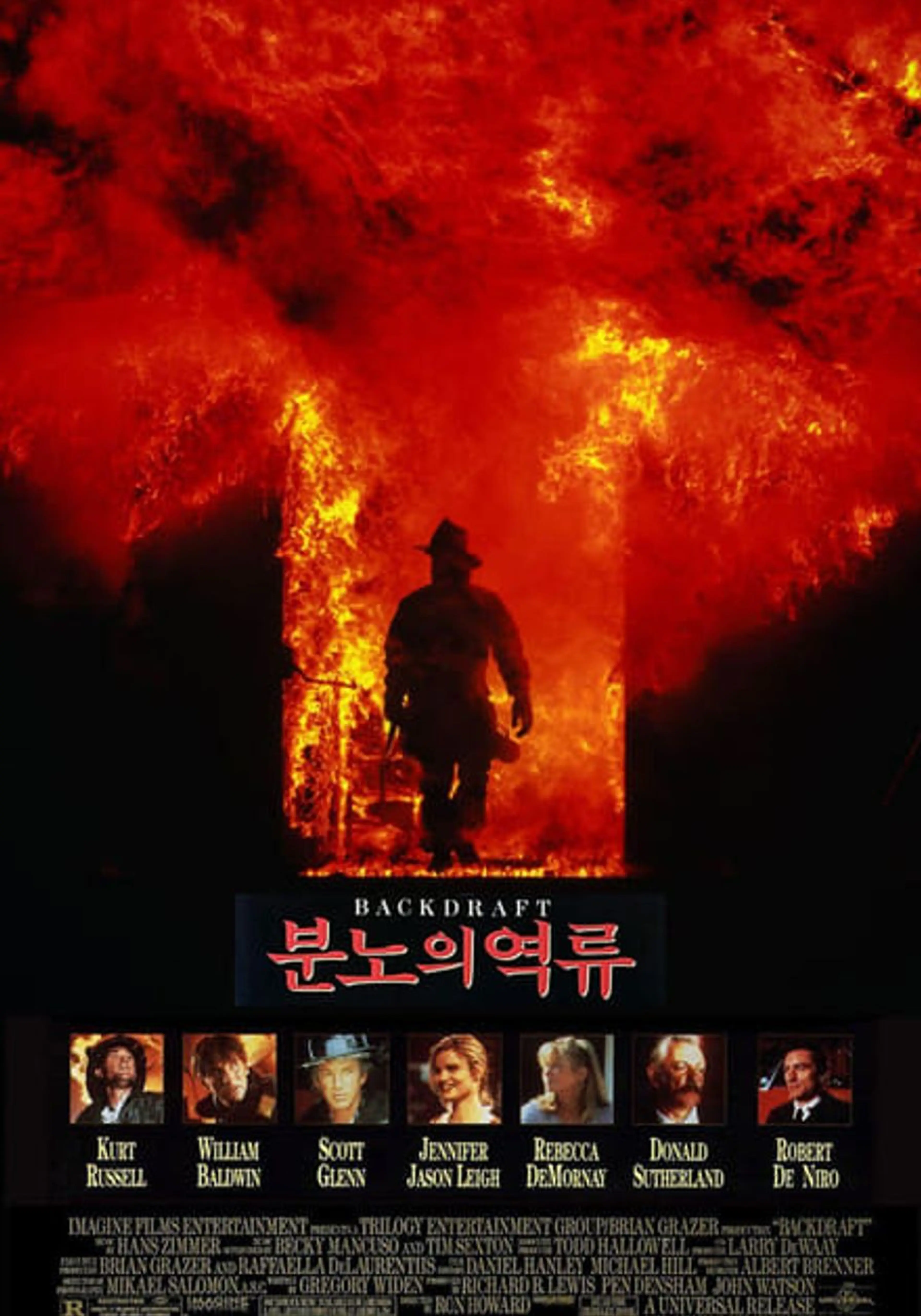 분노의 역류