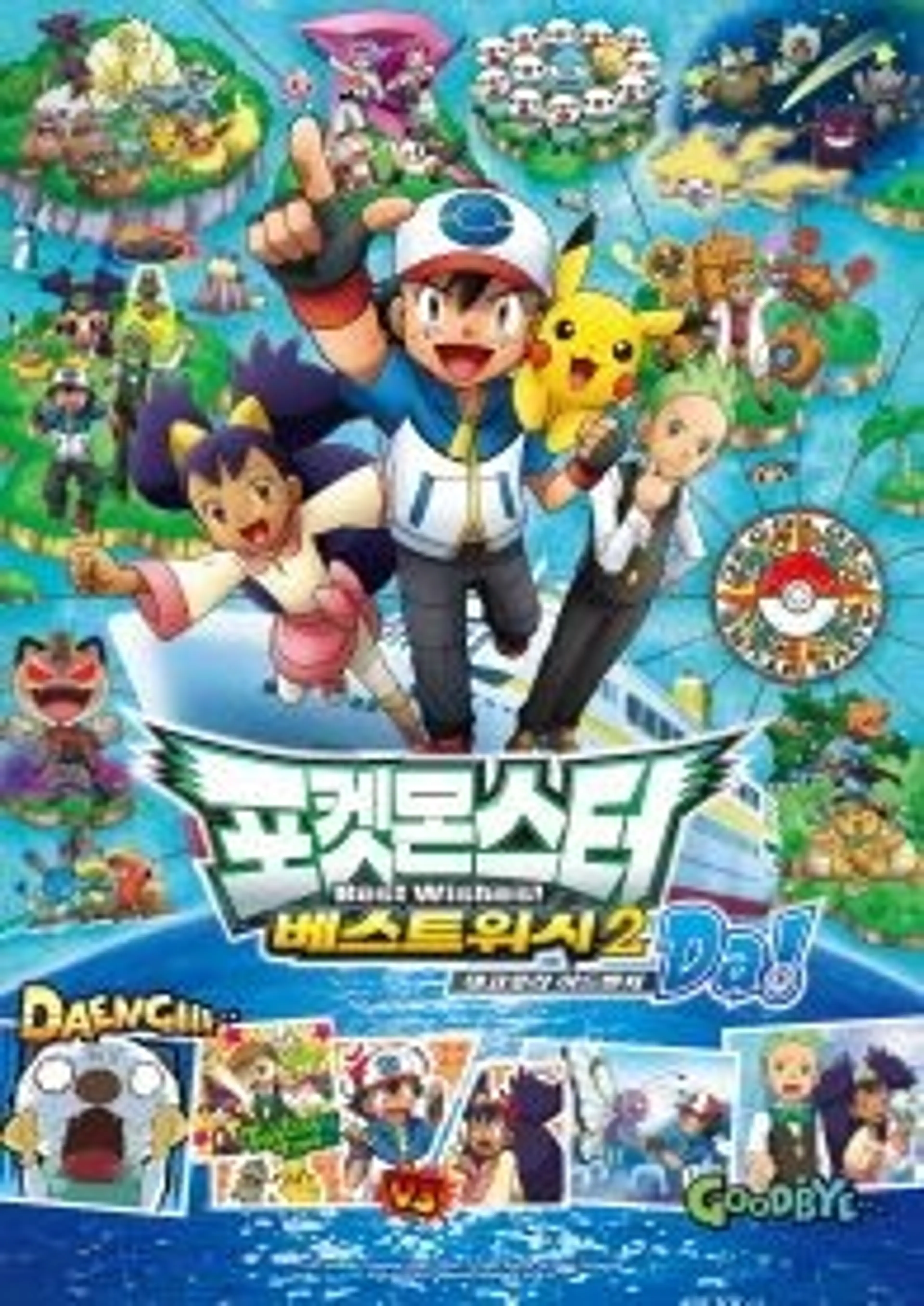 포켓몬스터 베스트위시 데코로라 어드벤쳐