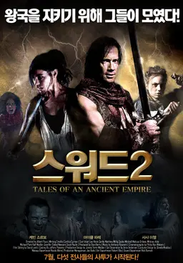 스워드 2