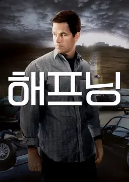 해프닝