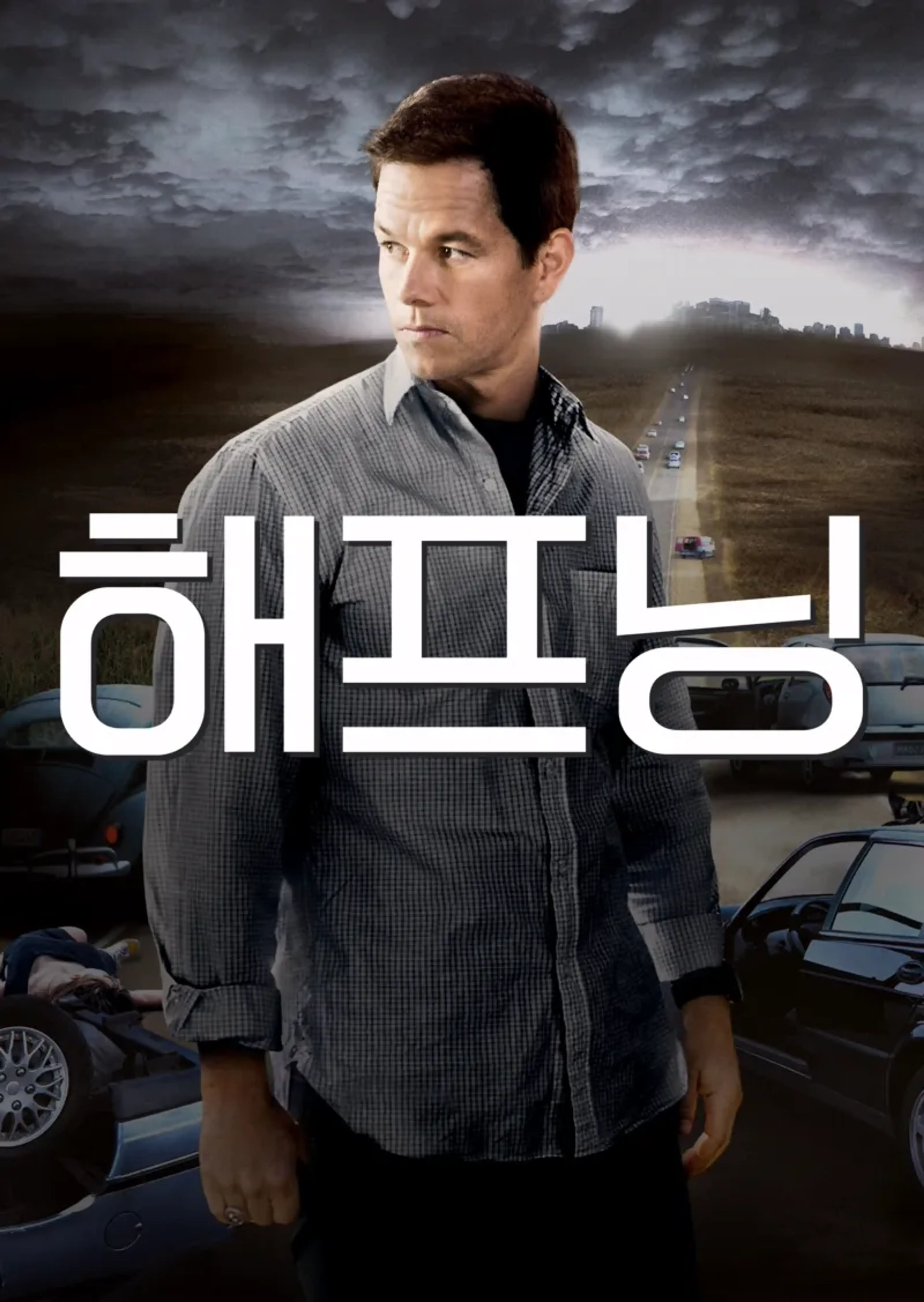 해프닝