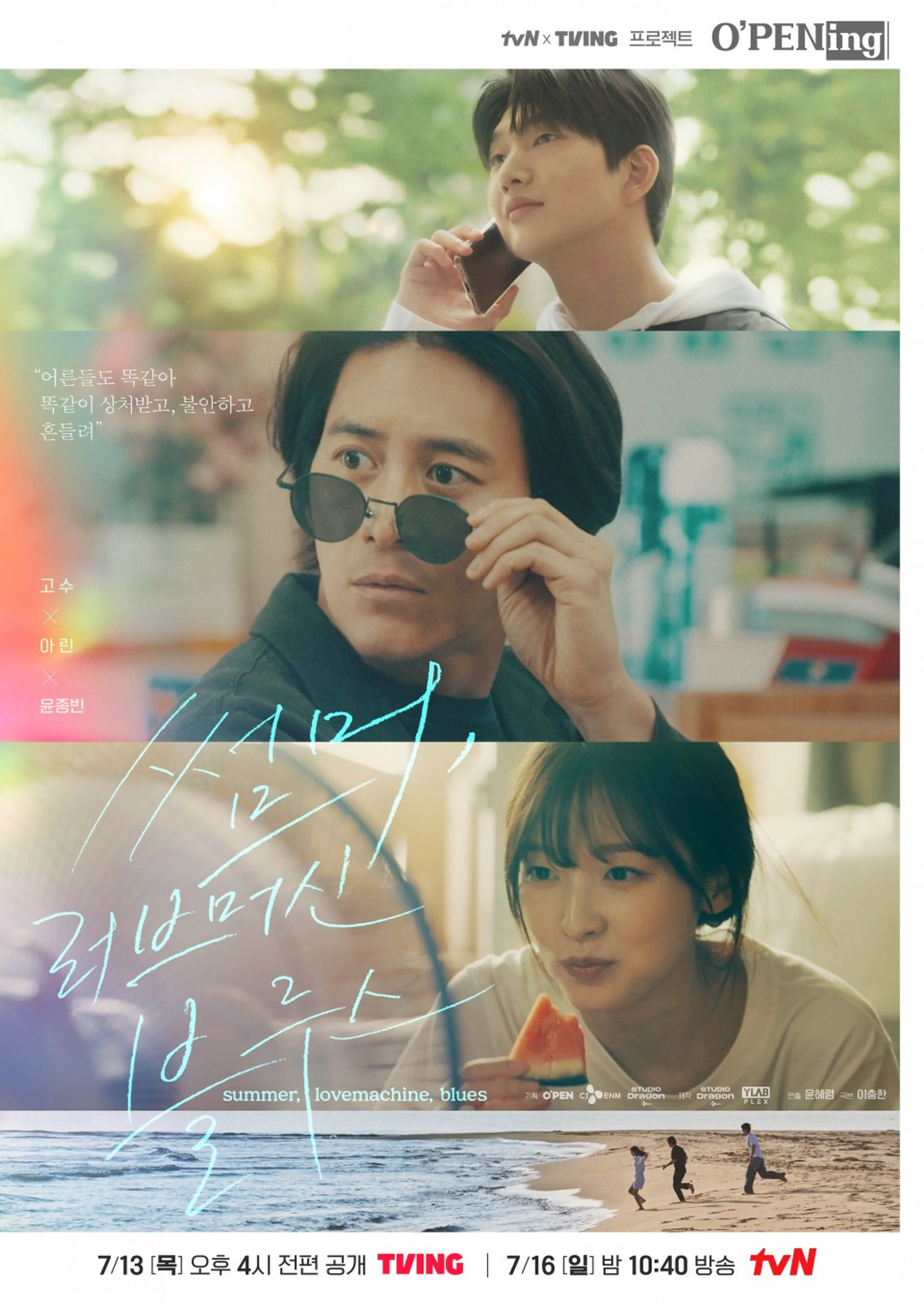 썸머, 러브머신 블루스