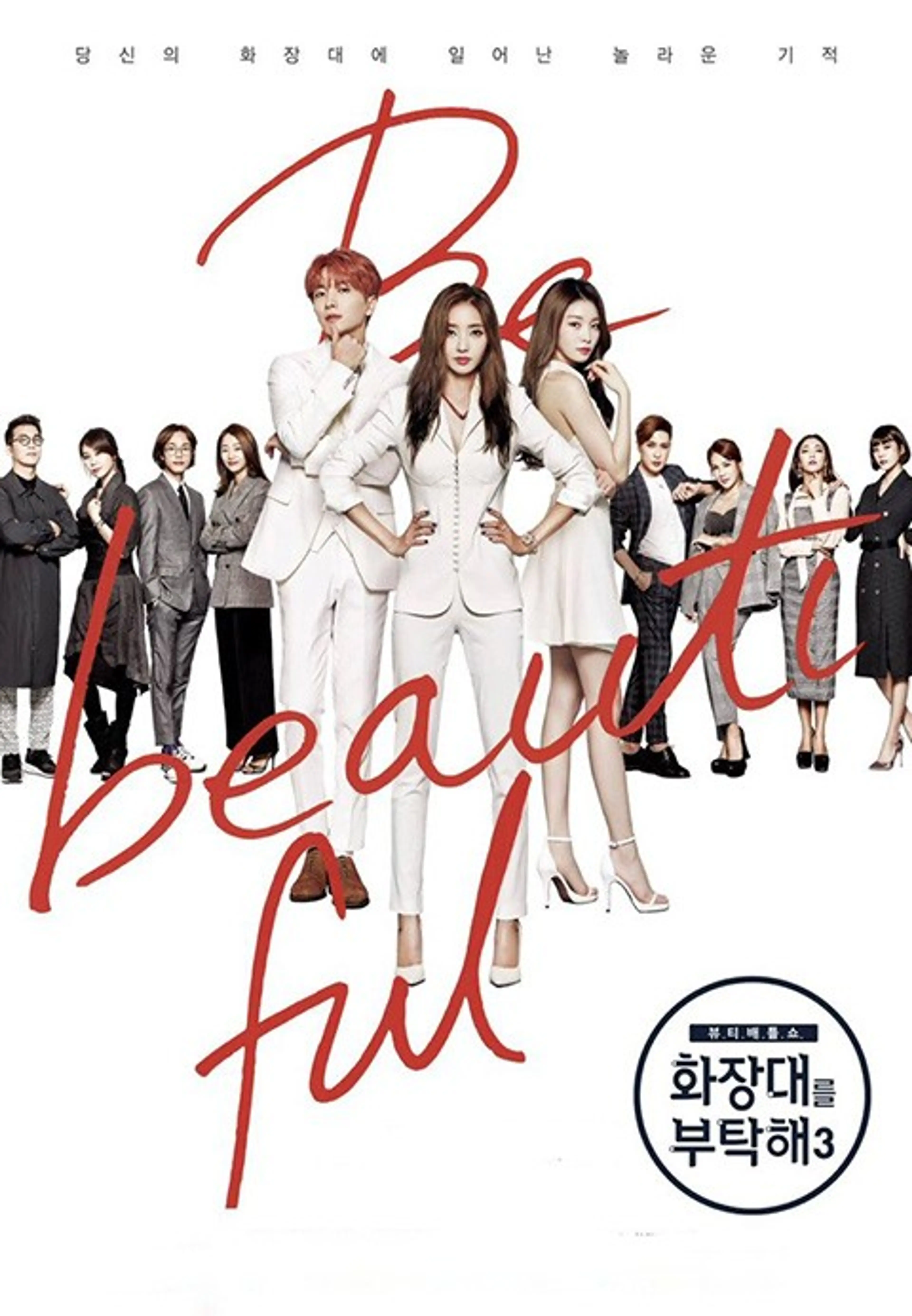 화장대를 부탁해 3