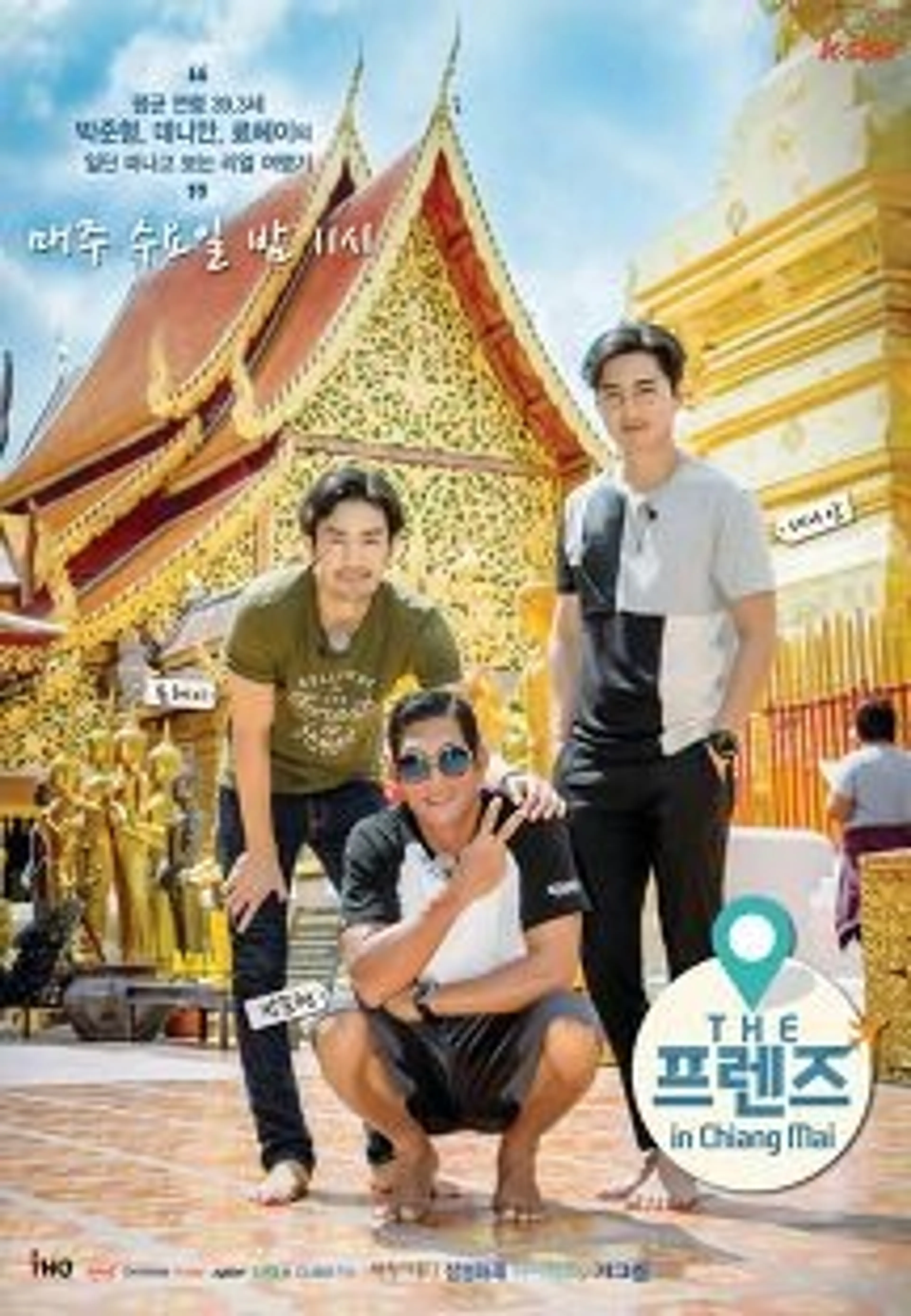 THE 프렌즈 in 치앙마이